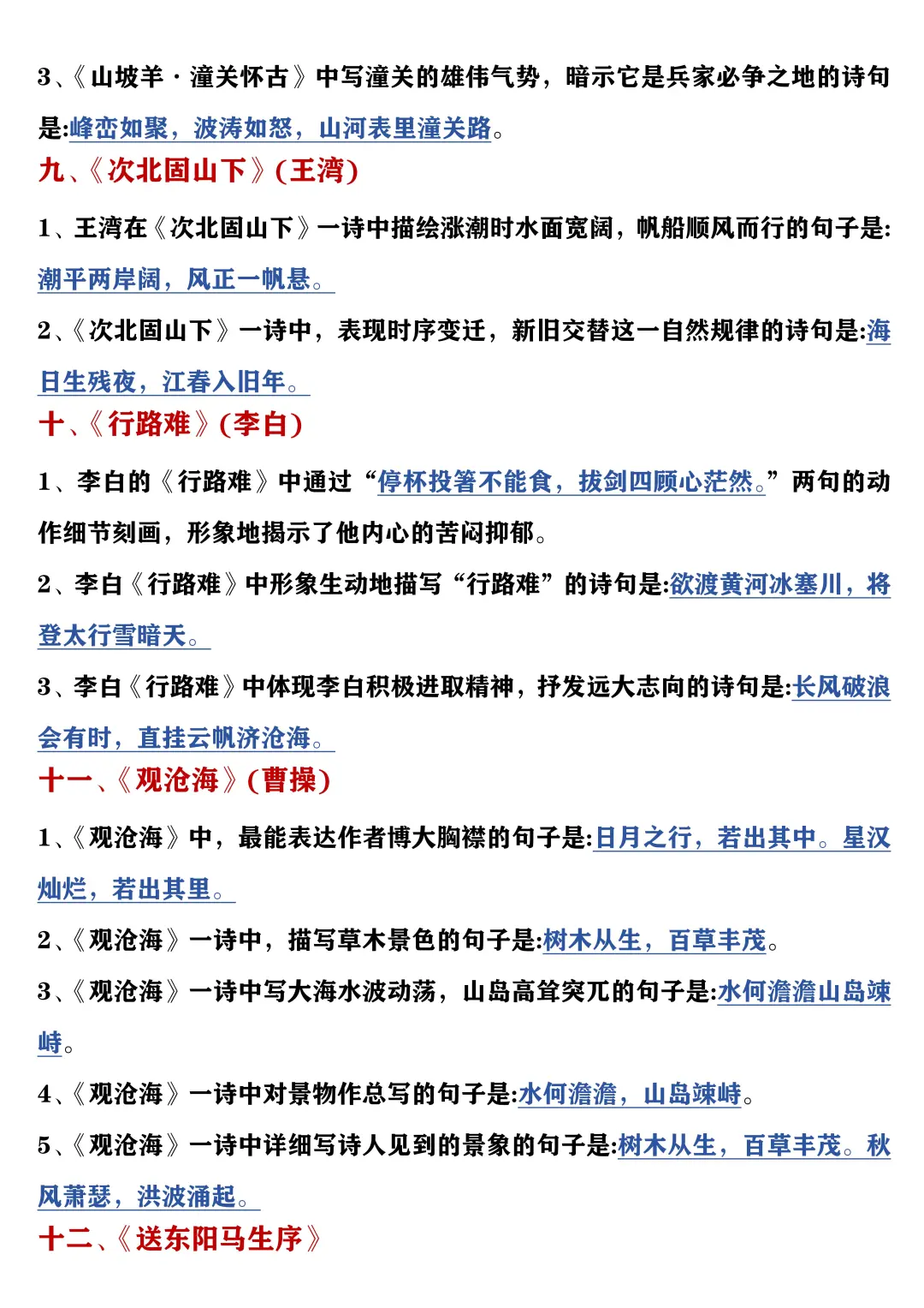 25中考语文必背古诗文理解性默写 第5张