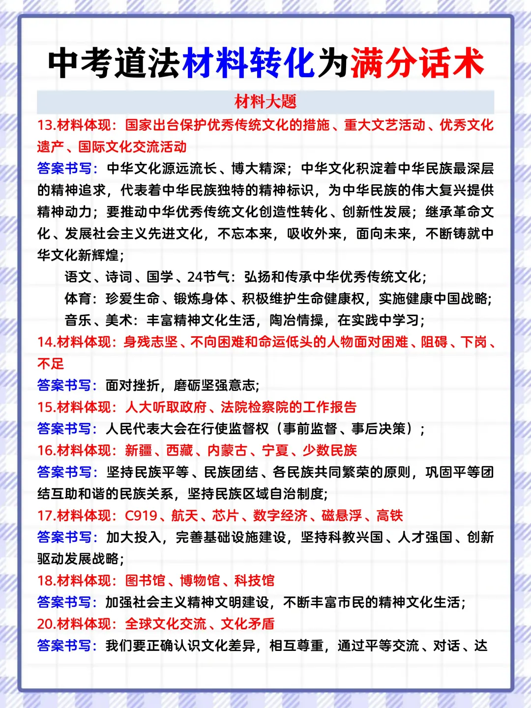 尖子班发的：中考道法答题技巧+模板‼️ 第4张