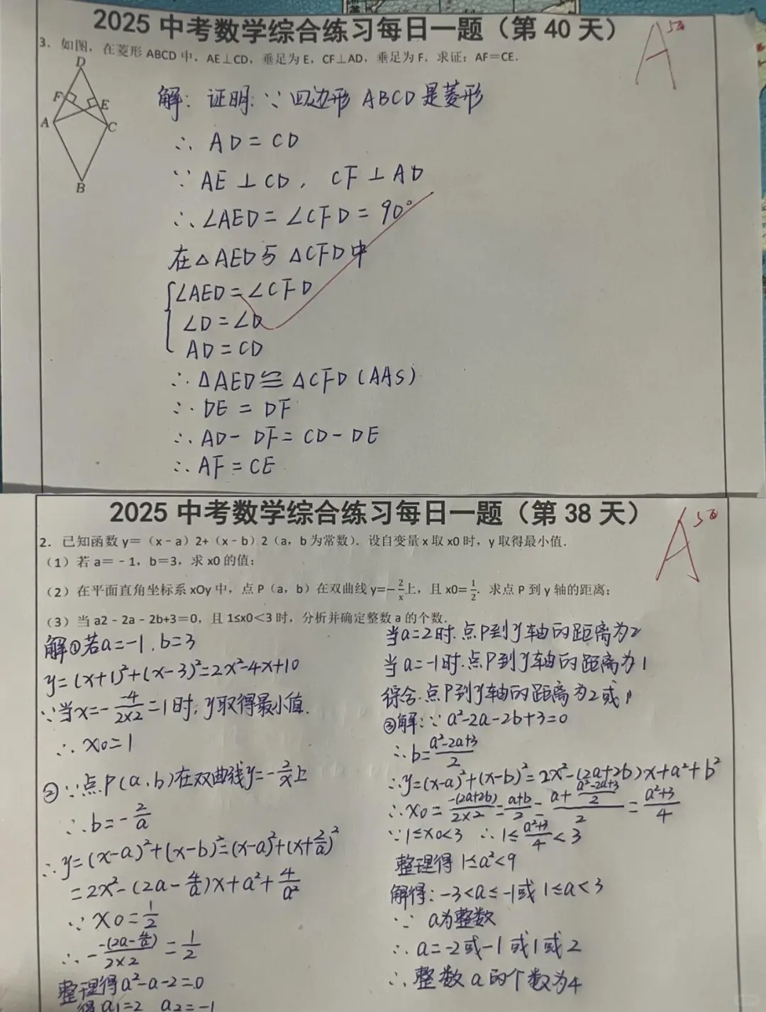 中考数学综合练习题每日一练，超级好用！ 第1张