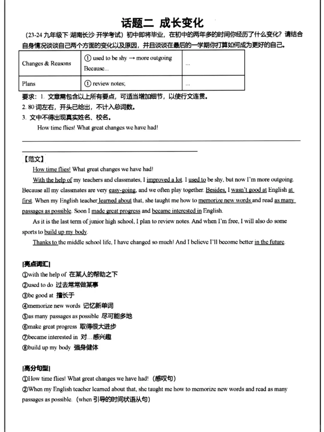 中考英语11篇满分范文，吃透考试就稳了 第4张