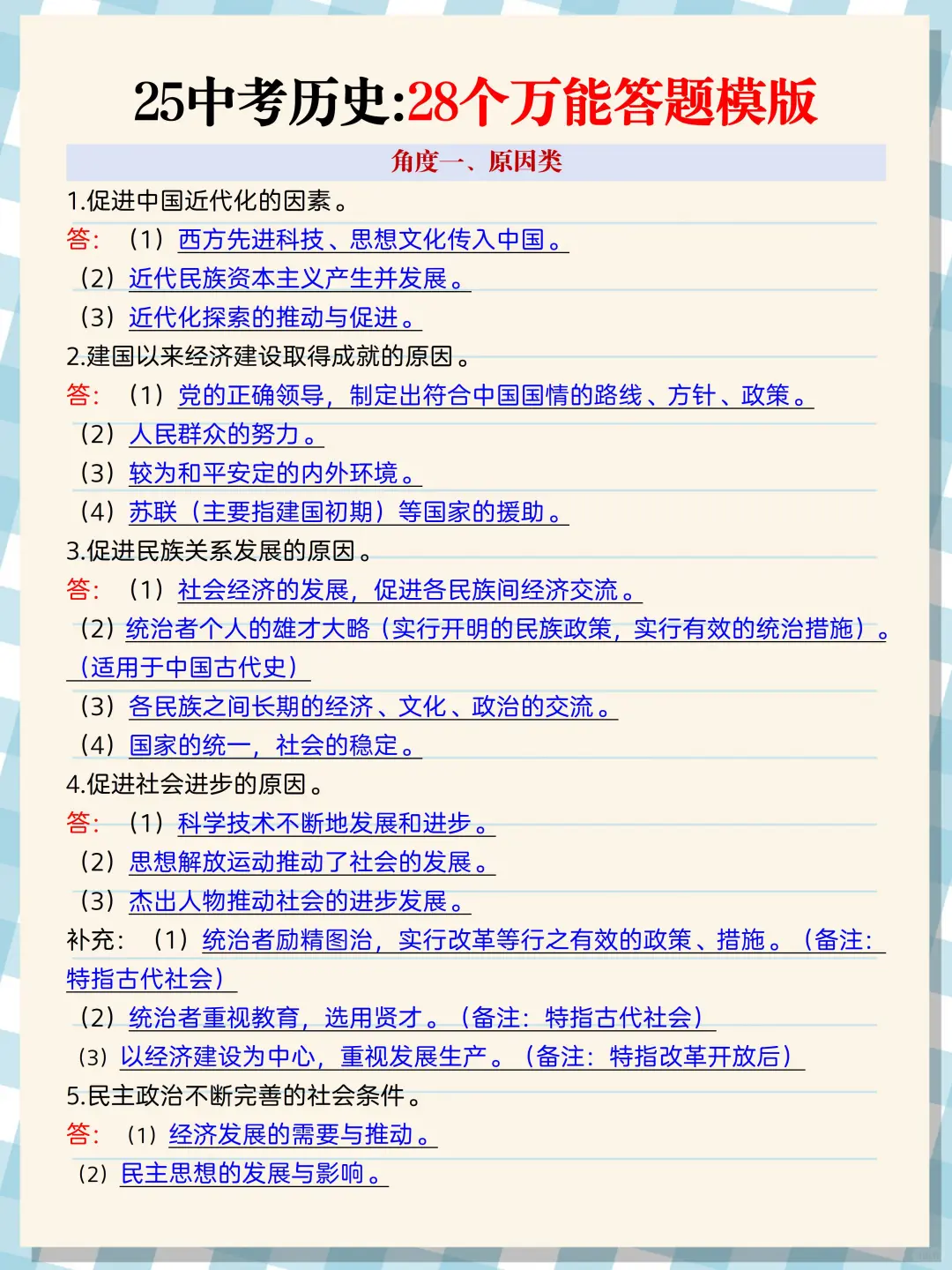 中考倒数40天❗️放松的孩子基本无缘重高❗ 第13张