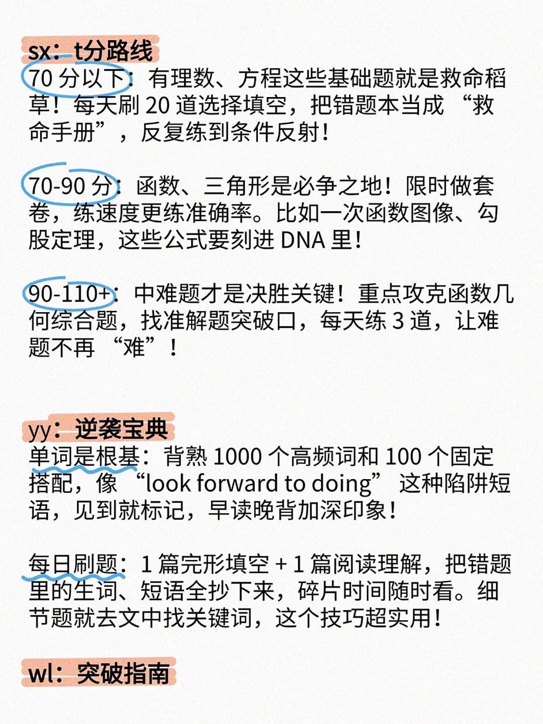 初三最后40多天没计划的可以直接抄！ 第4张