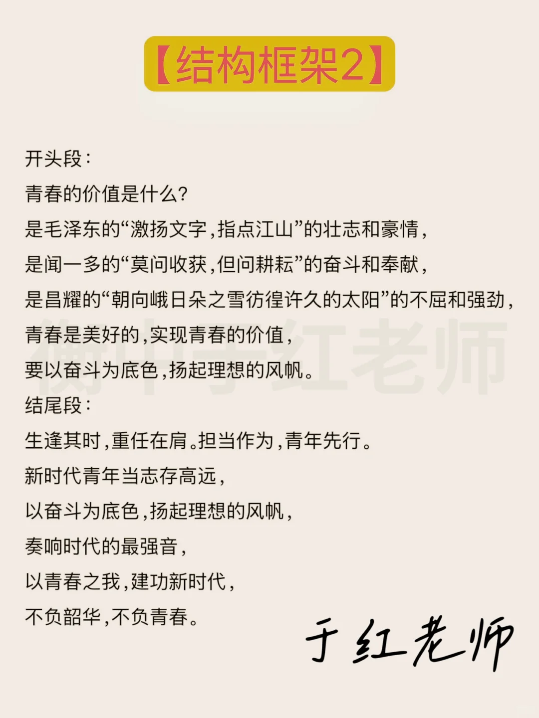 25中考语文必背25个满分作文预测框架 第5张