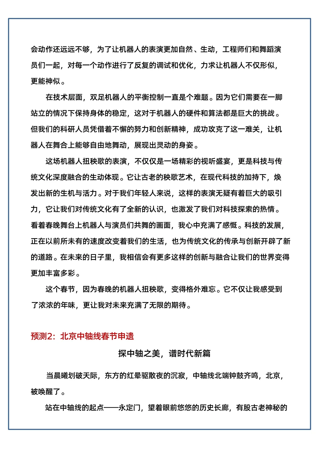 老师之间传疯了，25中考语文作文小道消息 第5张