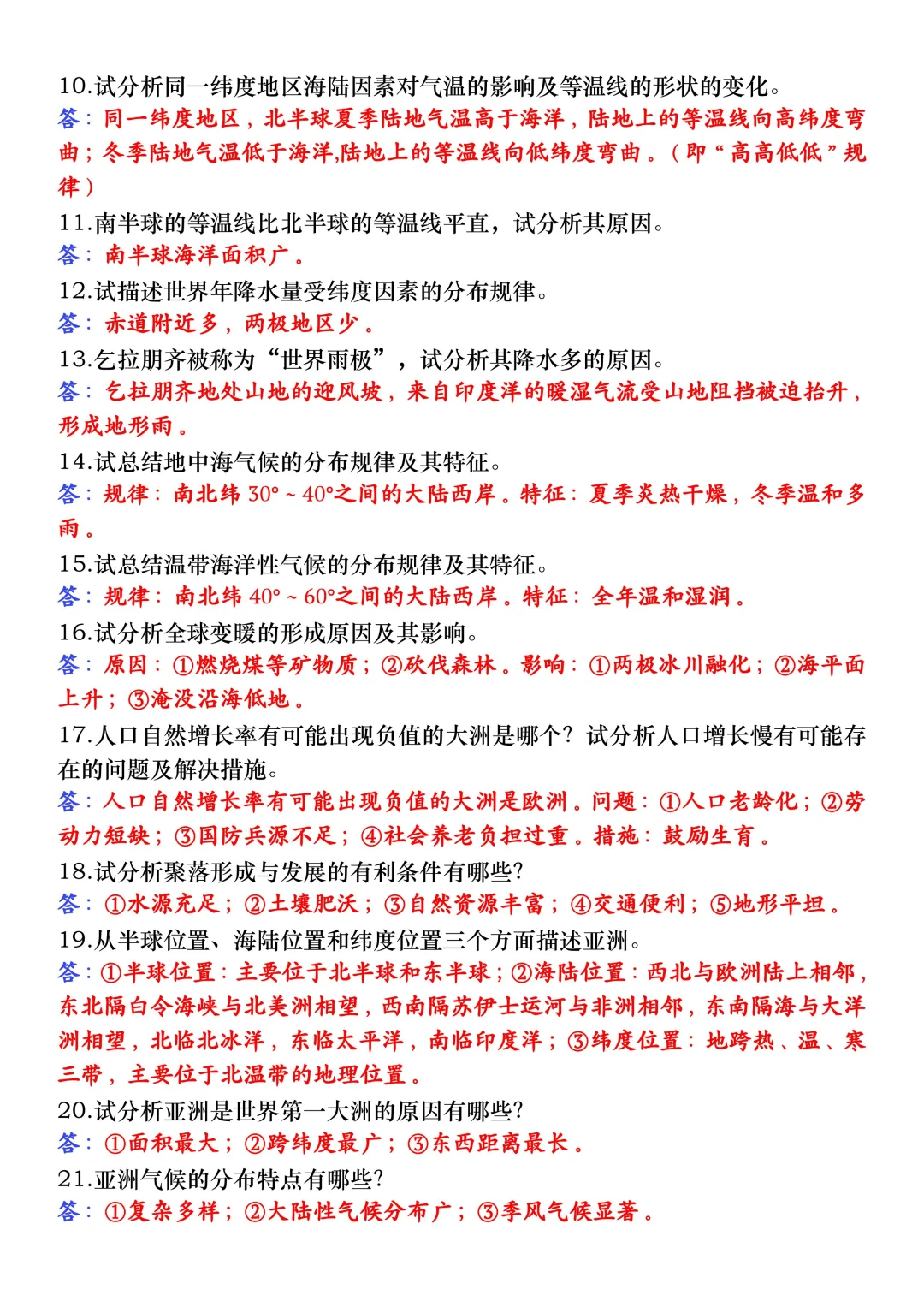 火箭班统一发的：25地理会考113道重点题！ 第4张