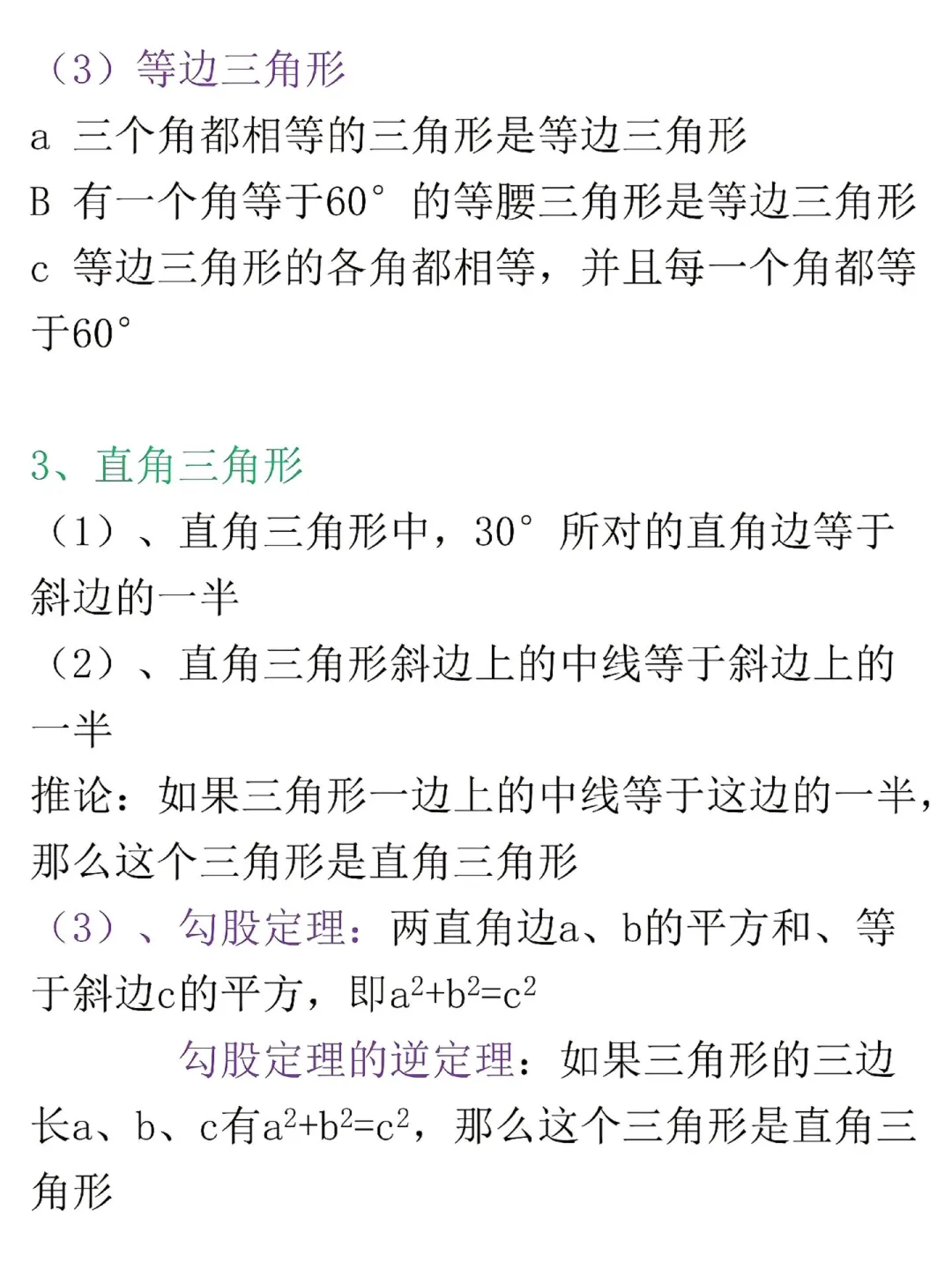 中考数学必备公式总结🙌🏻背完解题快人一步 第14张