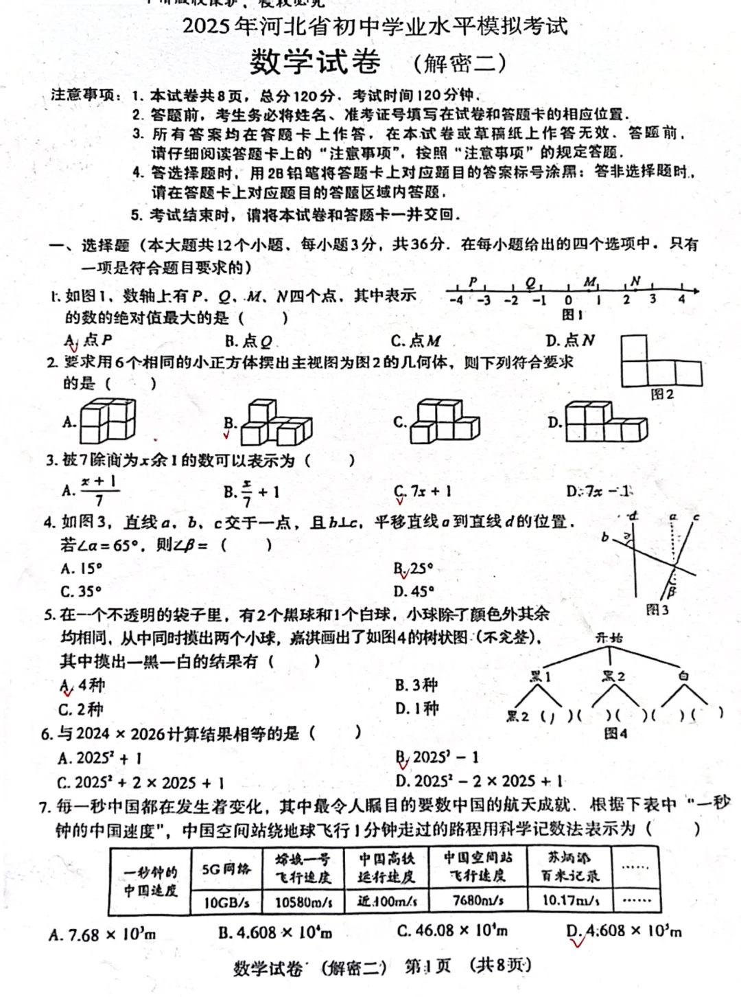 2025中考数学解密二含答案及手写解析 #中 第12张