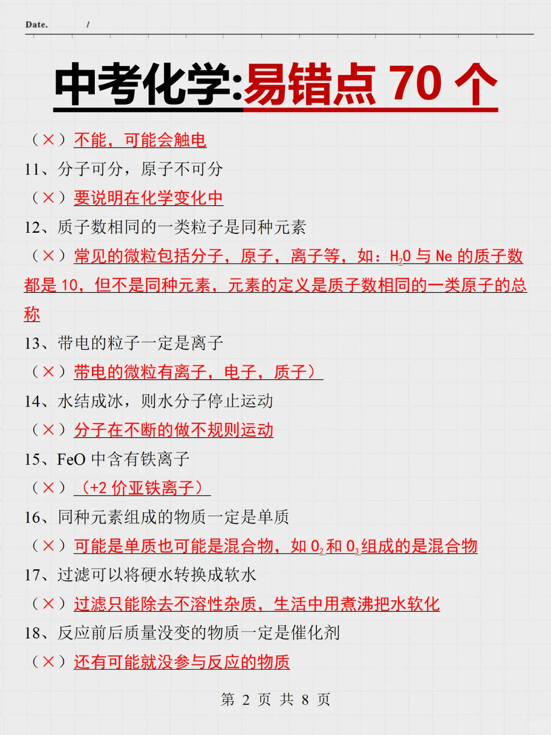 恶心但管用中考化学3小时背完保底95分❗️ 第4张