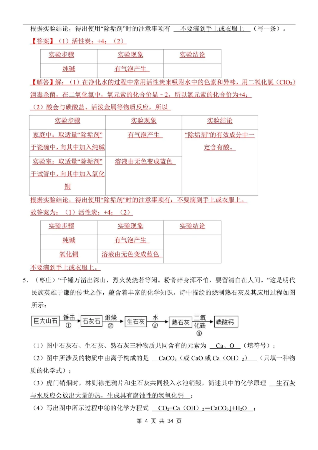 初中化学酸碱盐反复就这32道 第1张