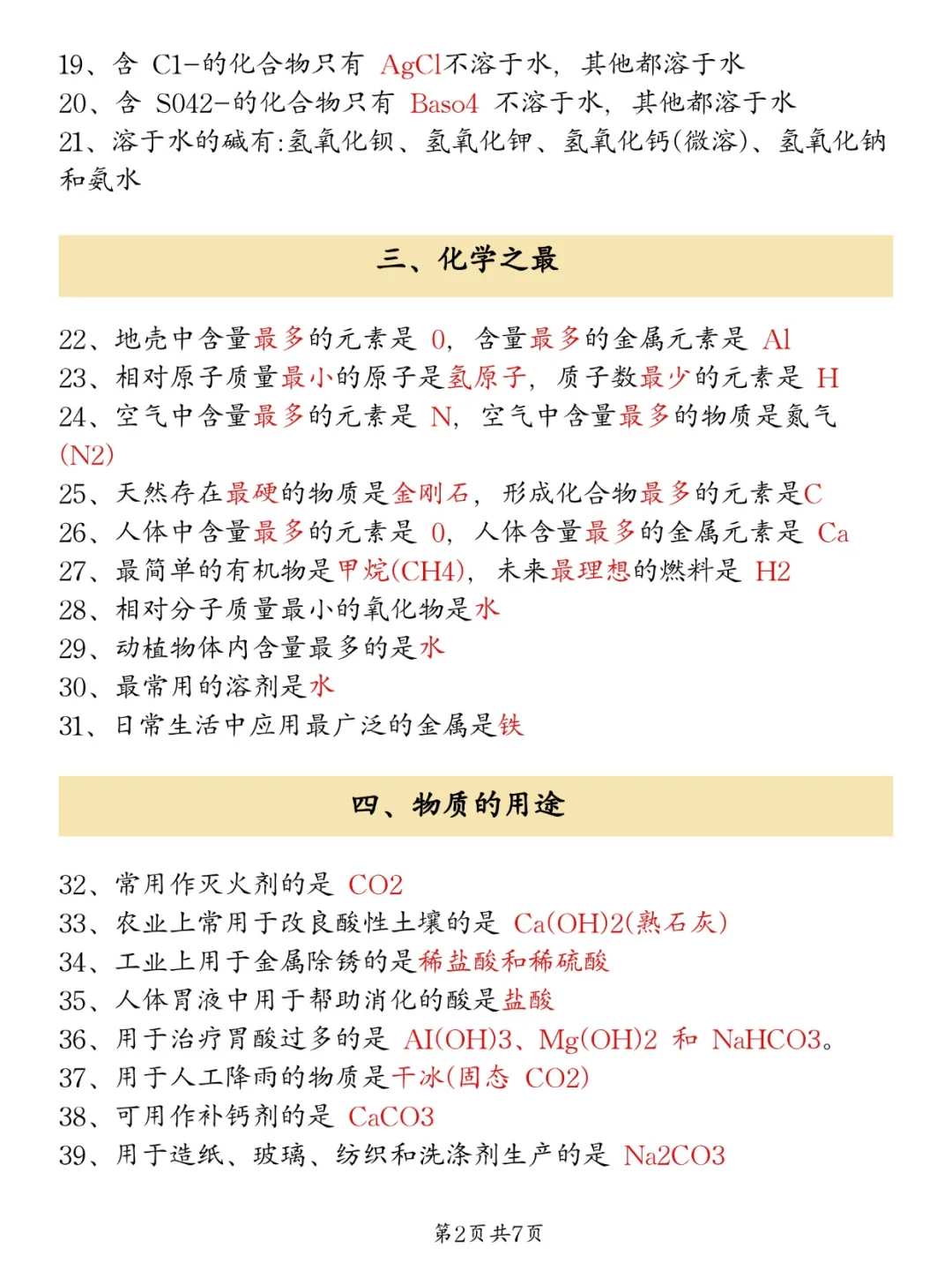 初三化学90+，5天够了 第4张