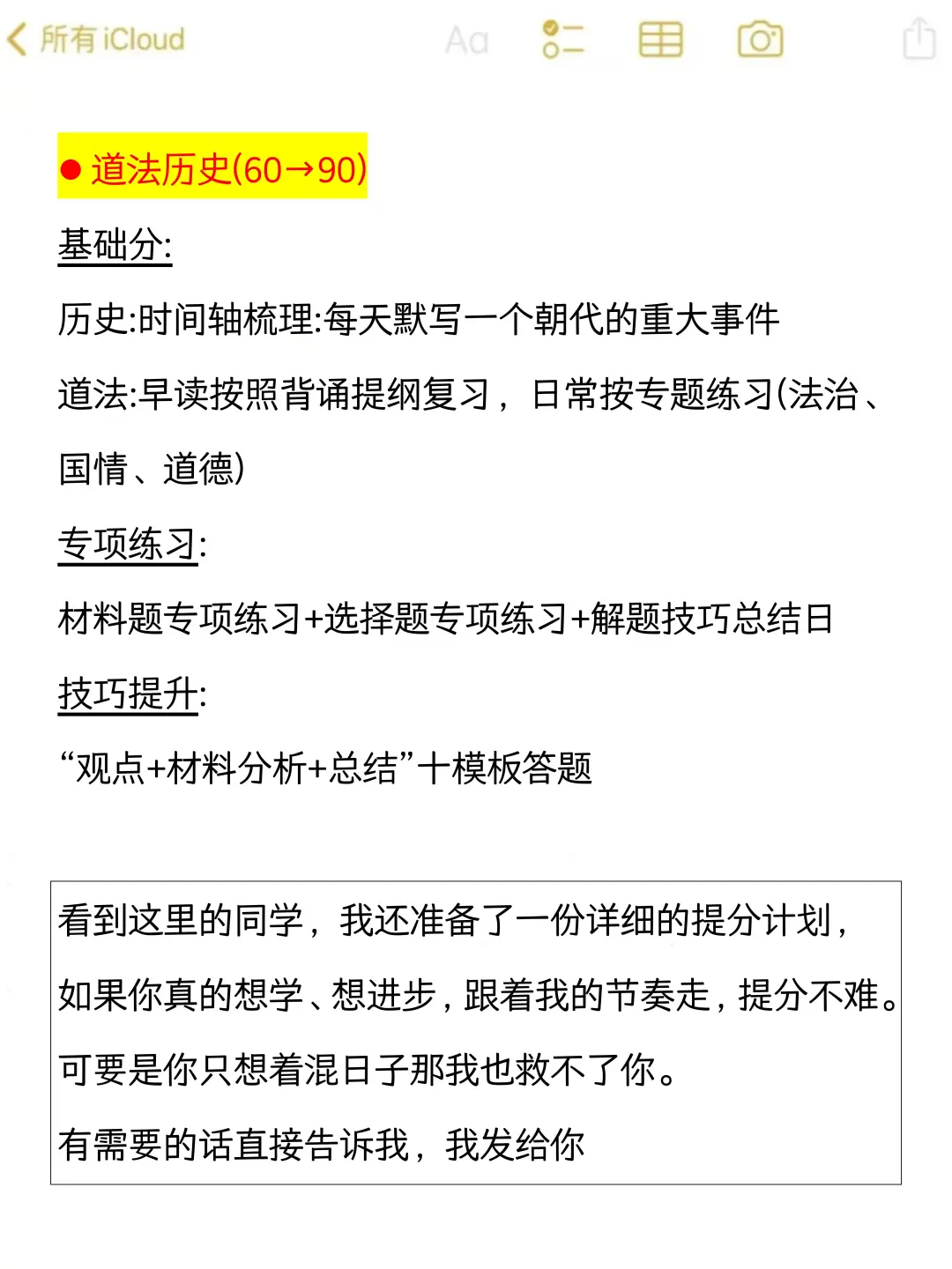 中考最后40天 重点放在4 科!!怒涨100分 第1张
