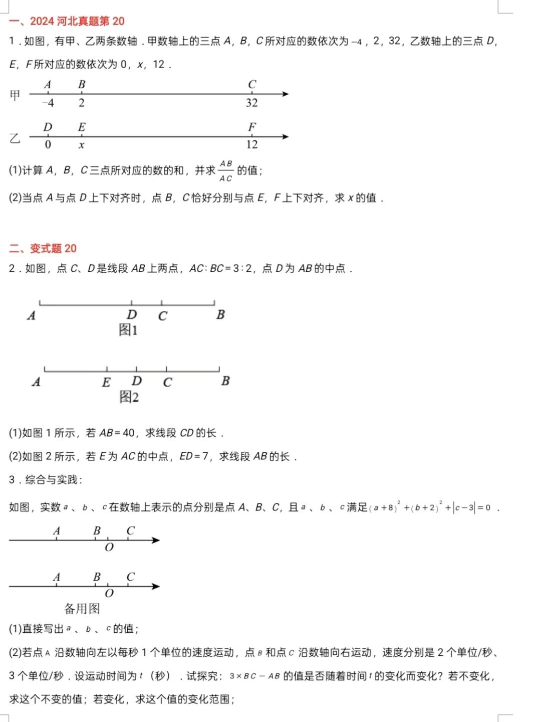 25年河北中考数学考点分析真题与变式 第5张