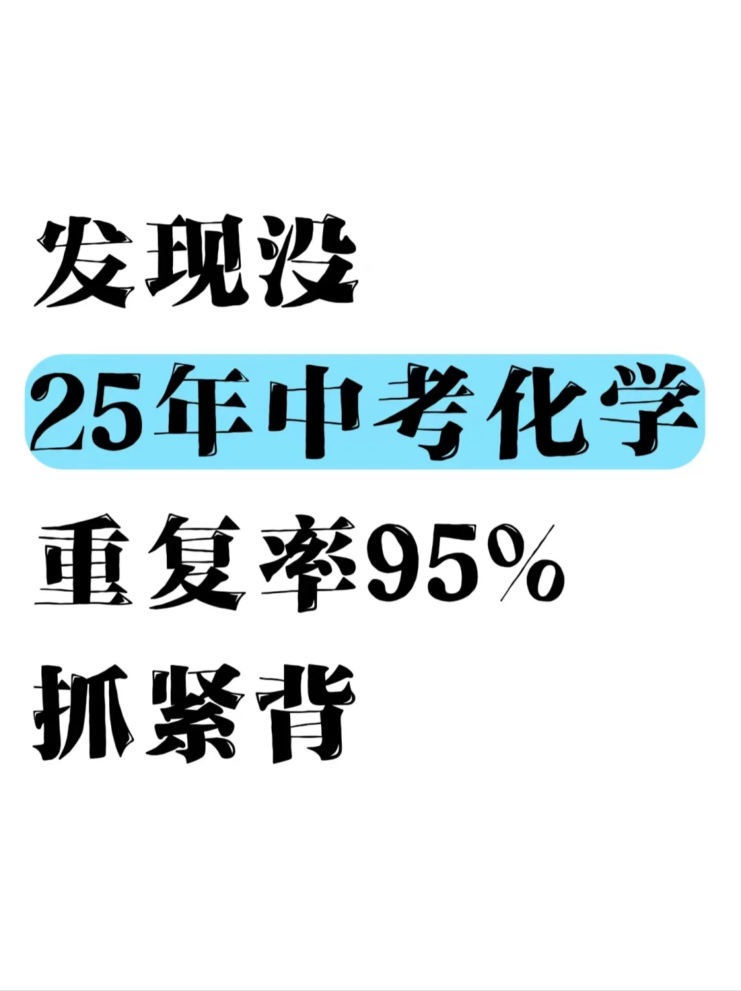 九年级中考化学必背高频考点‼️无非这几页 第2张