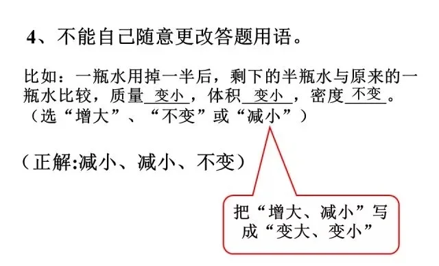 让你中考多拿15分！超详细中考物理答题规范 第14张