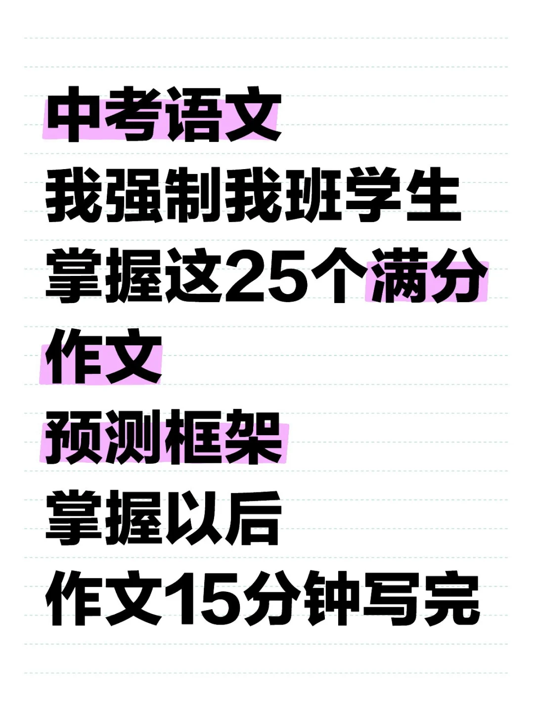 25中考语文必背25个满分作文预测框架 第2张