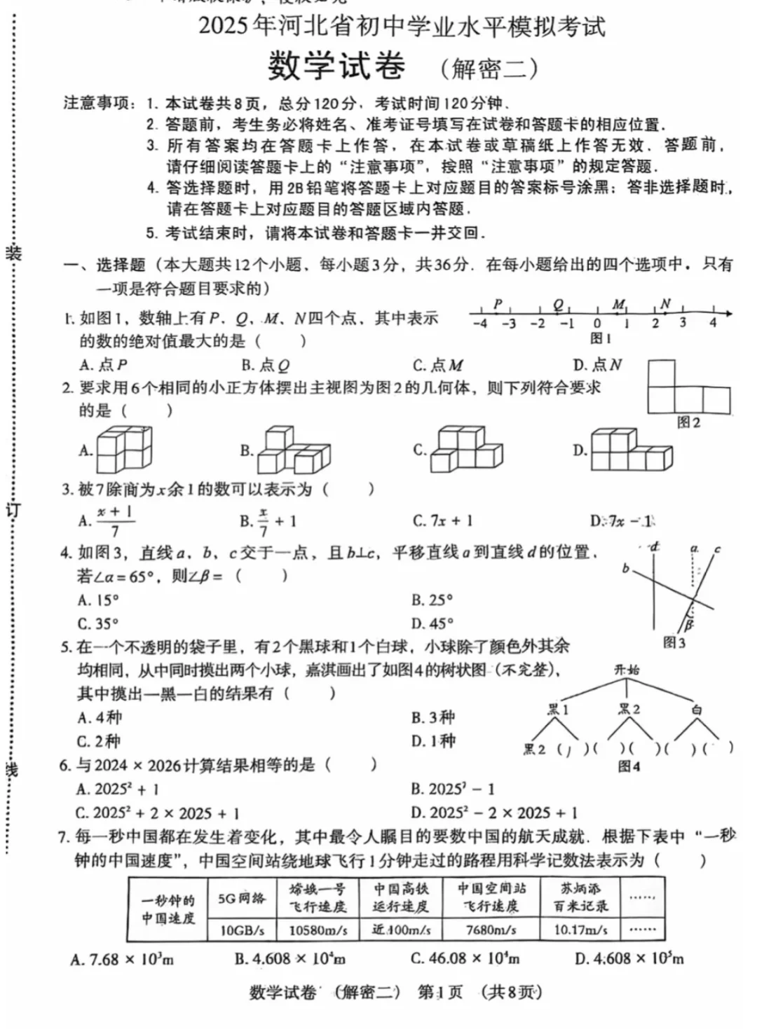 2025中考数学解密二含答案及手写解析 #中 第2张