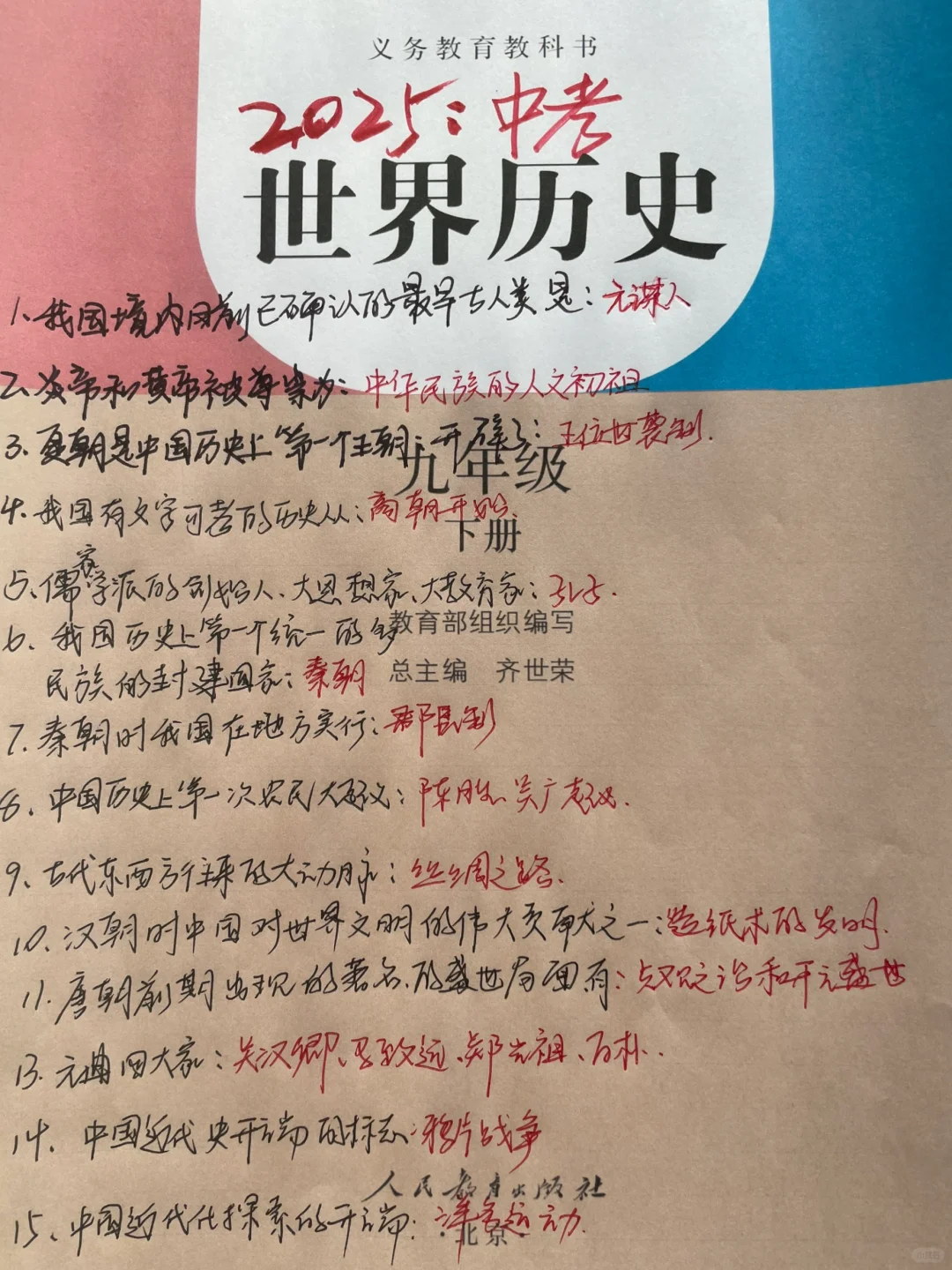 中考历史考前必背吃透这13页纸闭眼写答案❗️ 第2张