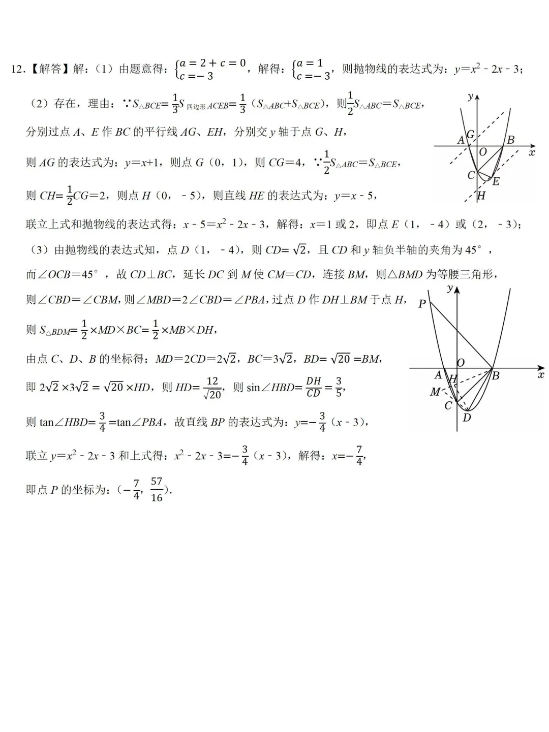 4月16日初三数学限时训练（60min） 第1张