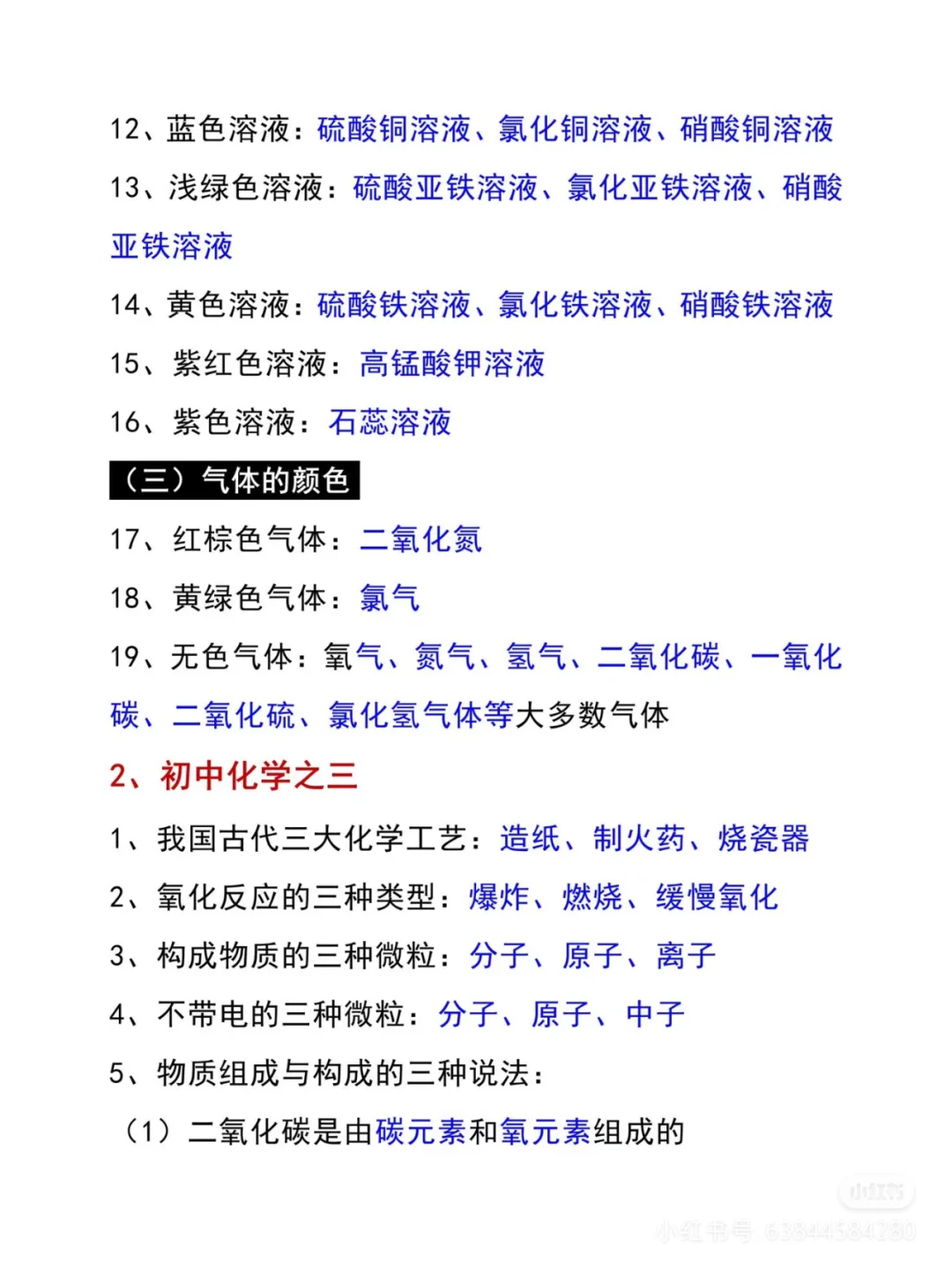 中考化学推断题突破口+知识点汇总 第3张