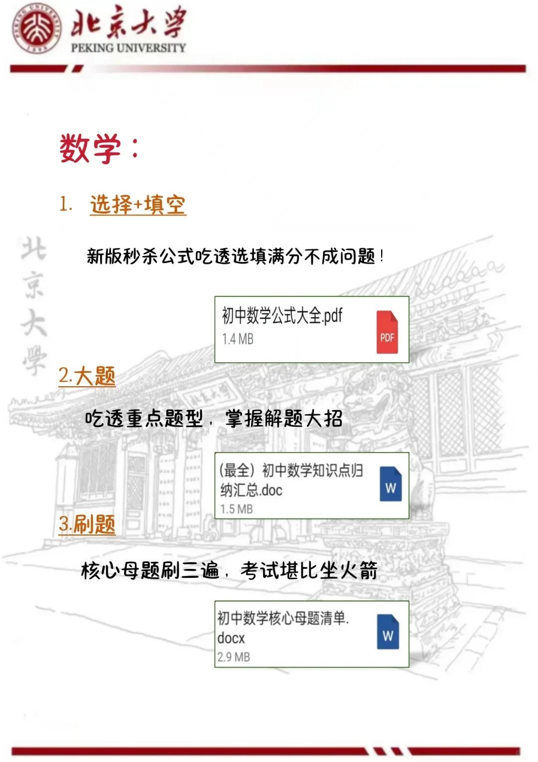 中考还剩36天，别等哭着出考场！ 第6张