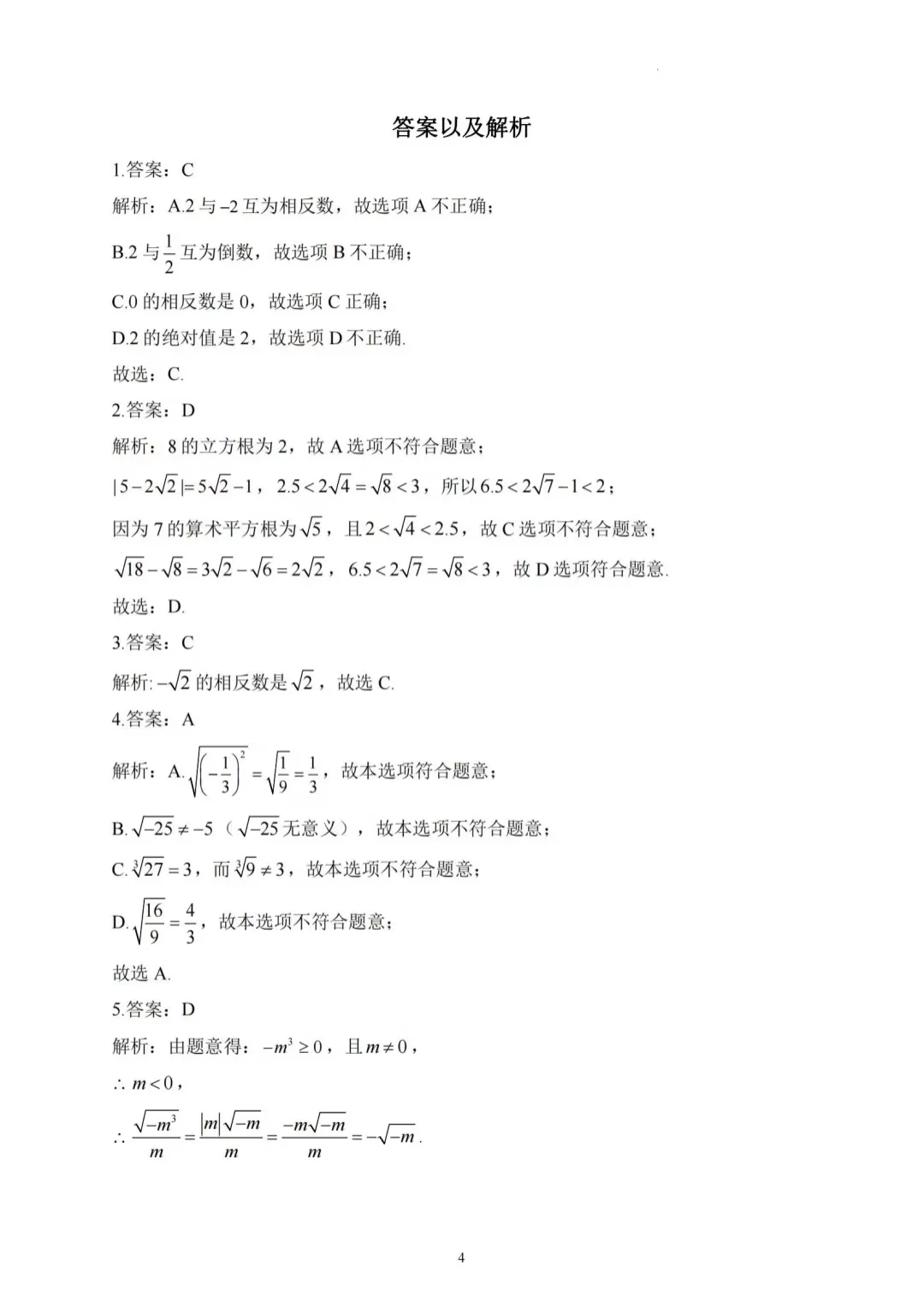 中考数学6个类经典填选压轴题专题专练！ 第17张