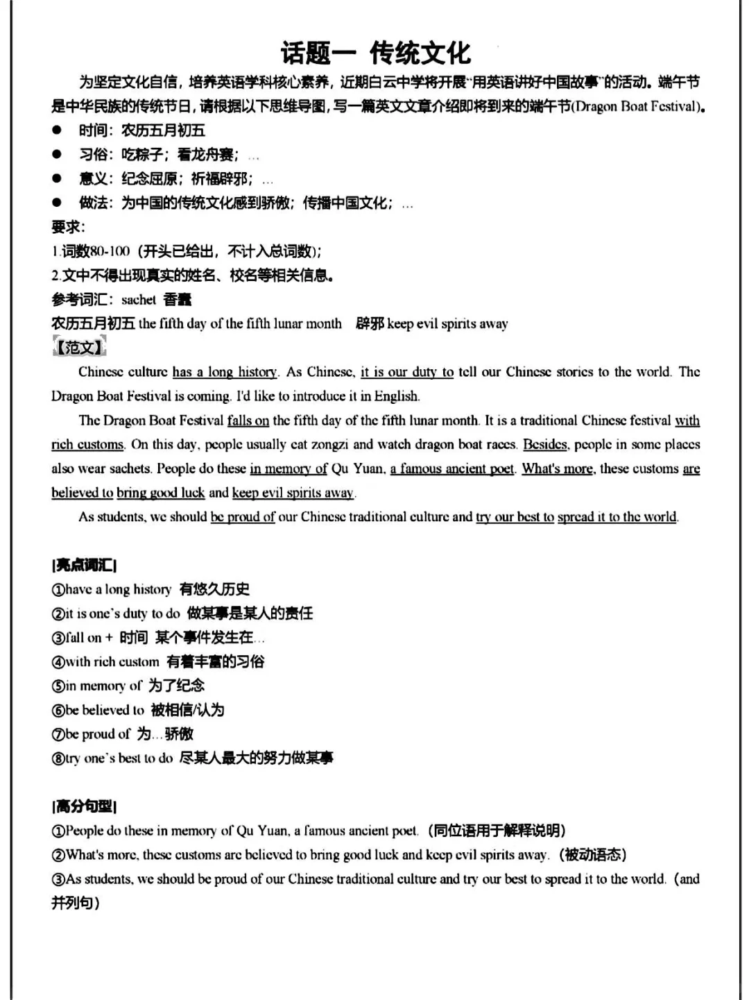 中考英语11篇满分范文，吃透考试就稳了 第3张