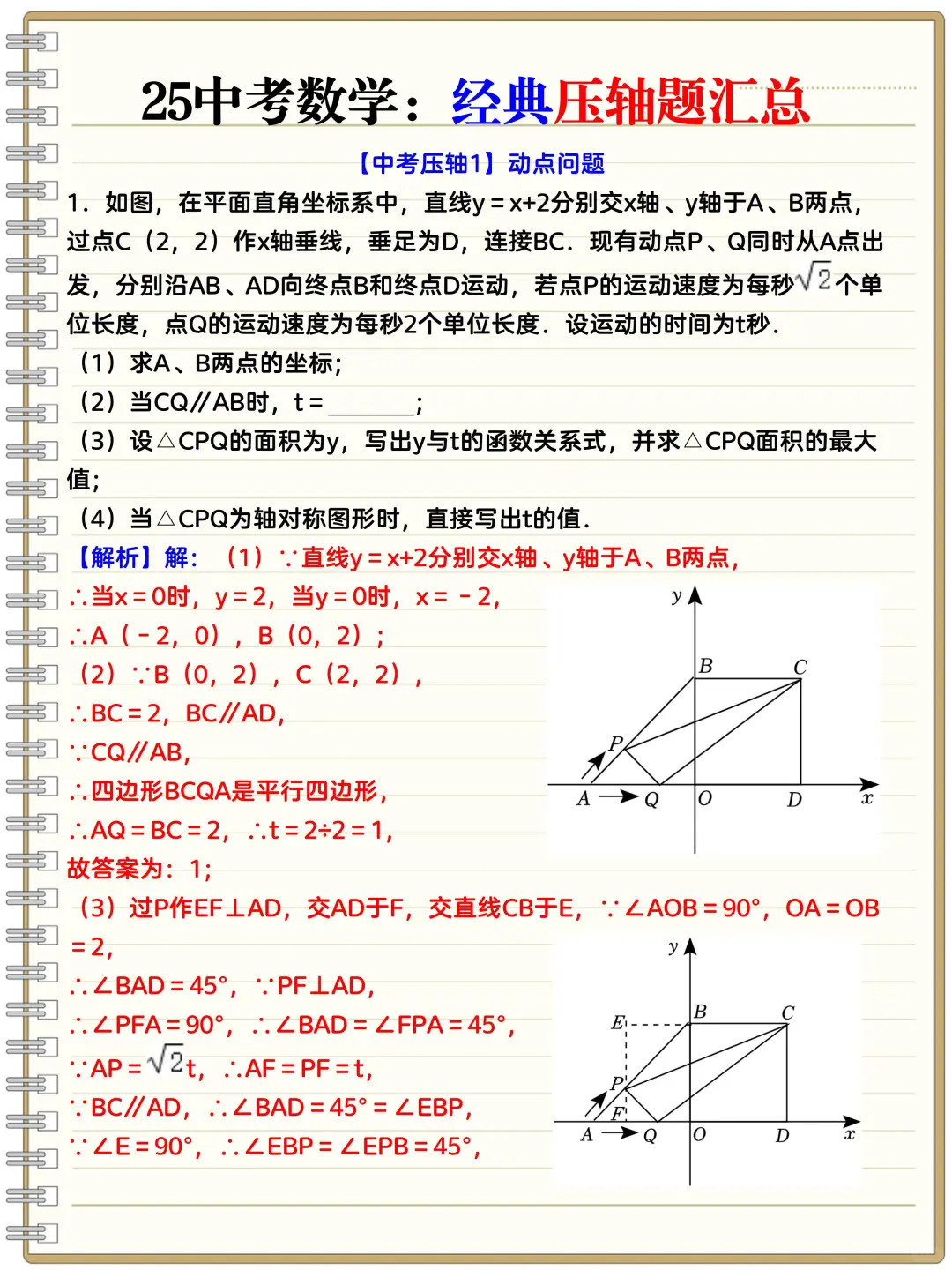 尖子班统一发的：25中考数学30道压轴题❗️ 第7张