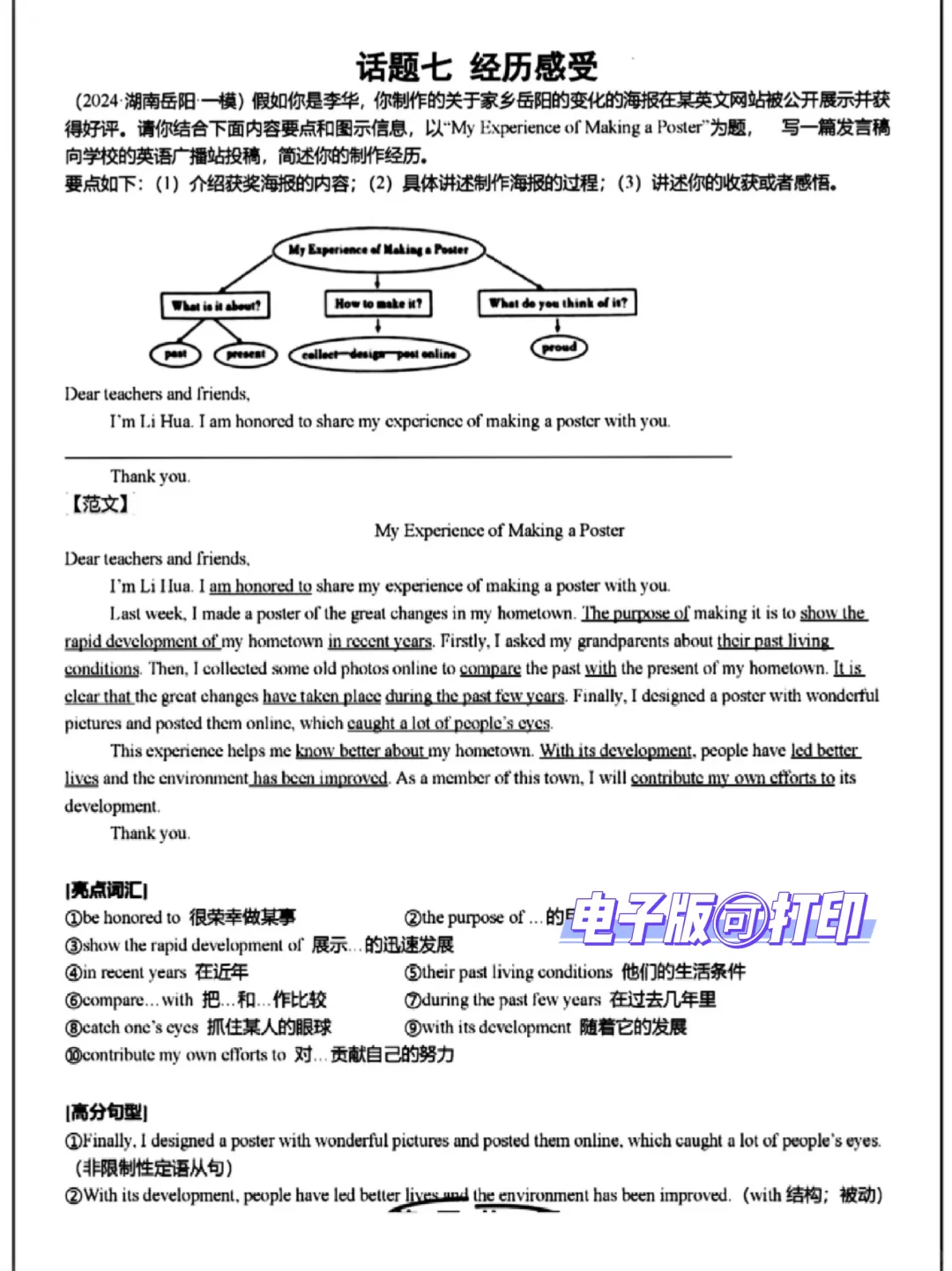 中考英语11篇满分范文，吃透考试就稳了 第1张