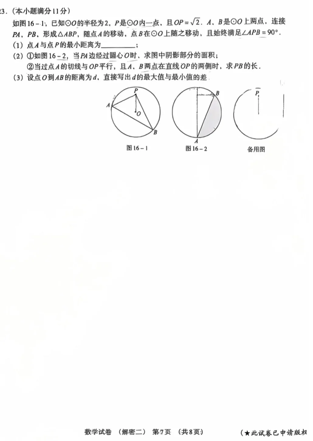 2025中考数学解密二含答案及手写解析 #中 第8张