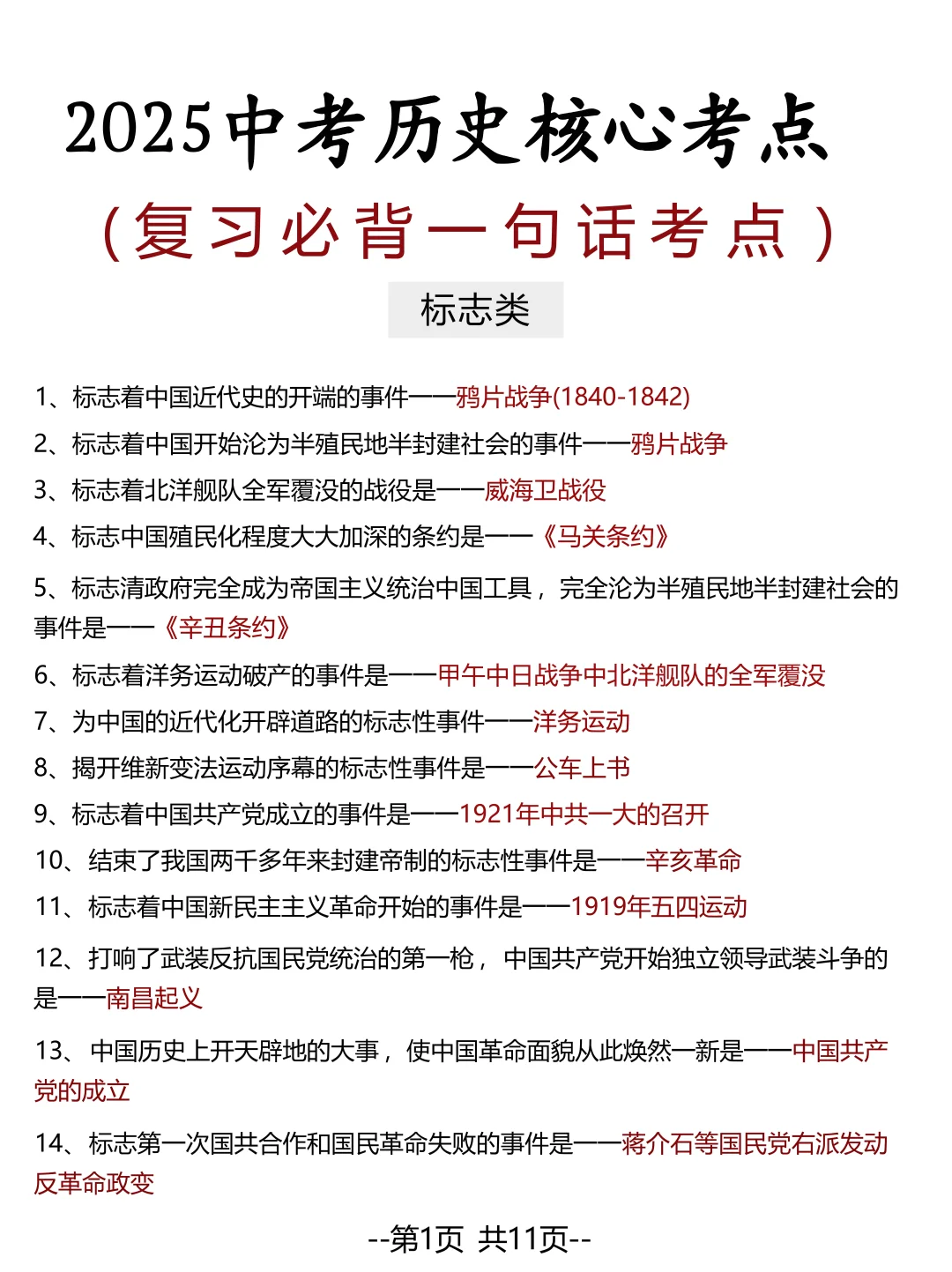 学生连续5届中考历史满分必背核心考点 第3张
