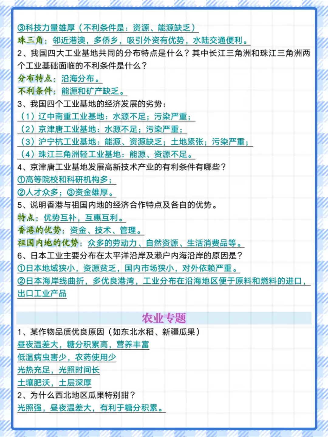 中考地理7大专题答题模版！背完考试稳了！ 第1张
