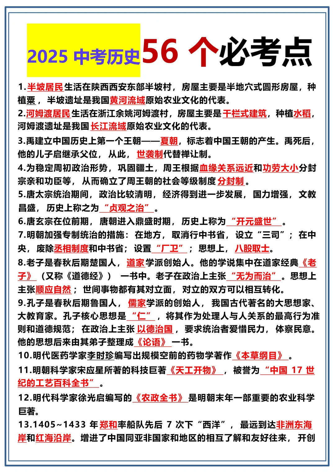 中考历史56个必考点，背完就稳了！ 第3张