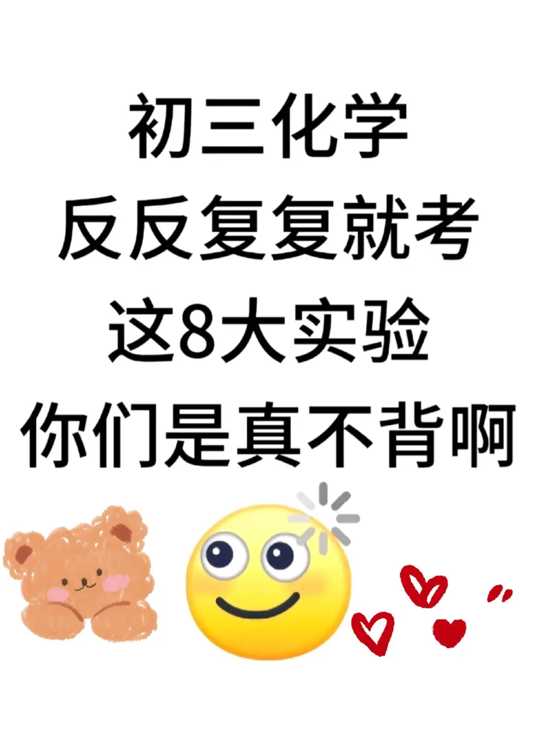 初三化学反反复复就这八大实验！ 第2张