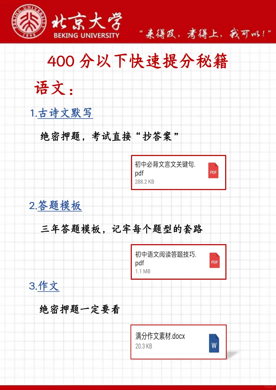 初三生，玩命34天也能上重高 第5张