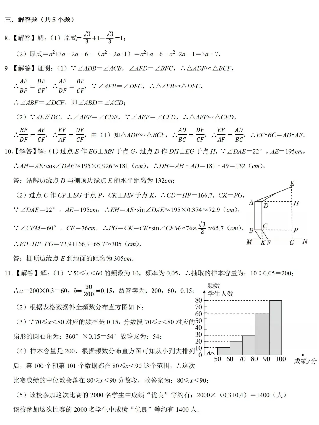 4月16日初三数学限时训练（60min） 第8张