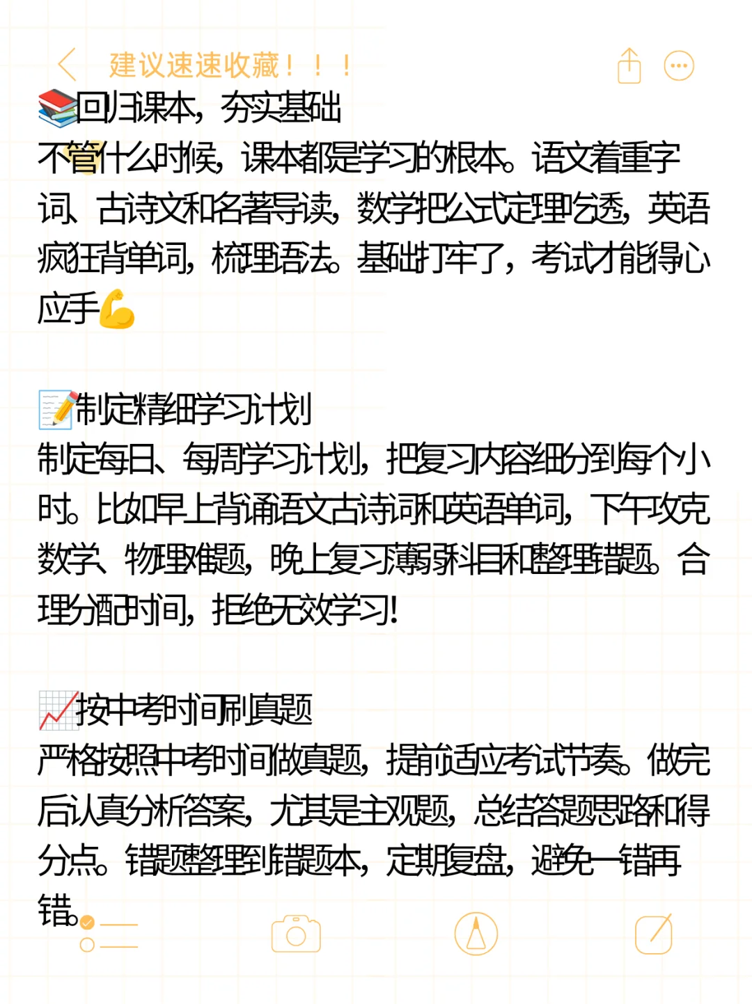 中考备考全攻略，看这一篇就够了！ 第3张