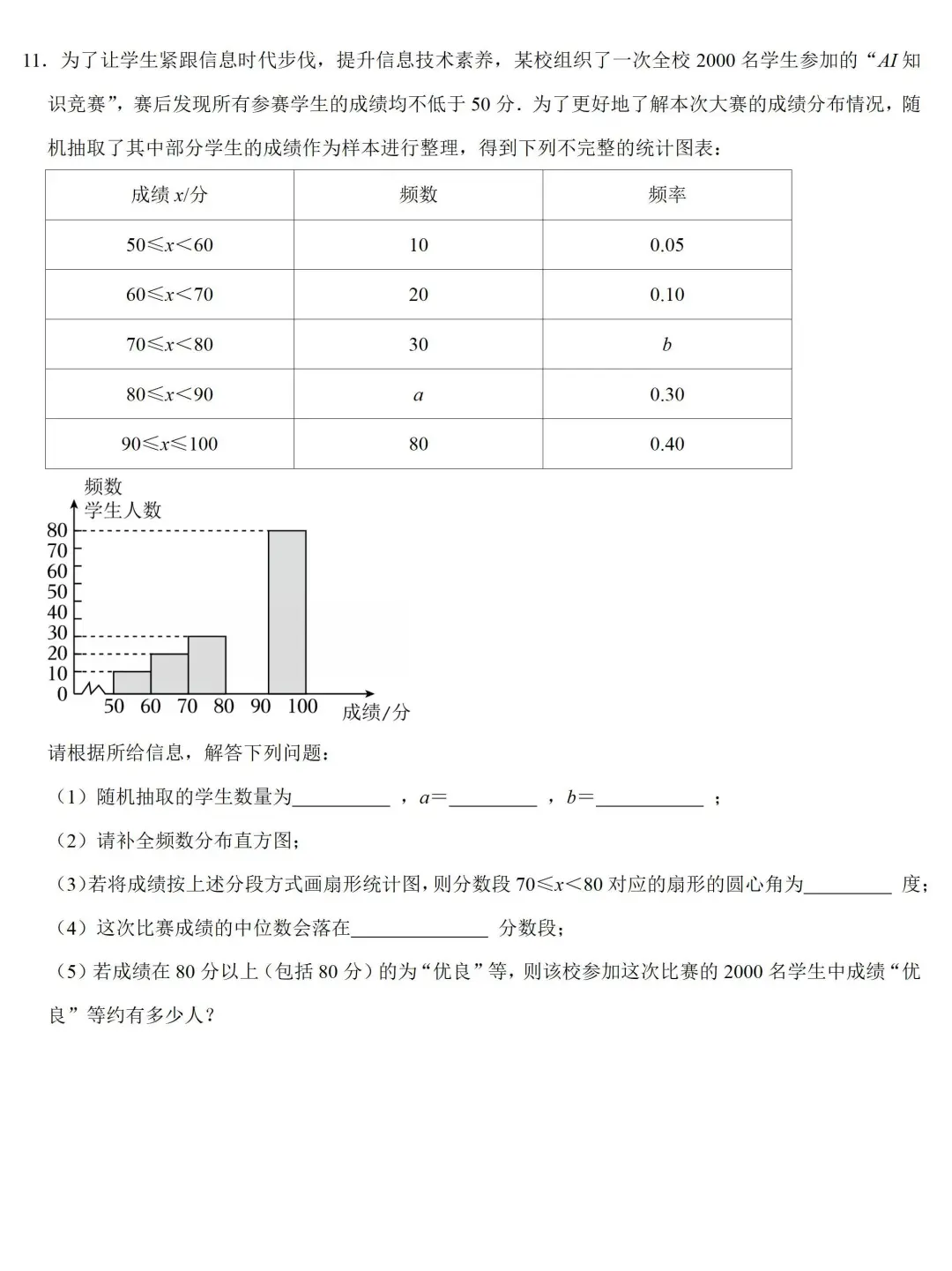 4月16日初三数学限时训练（60min） 第4张