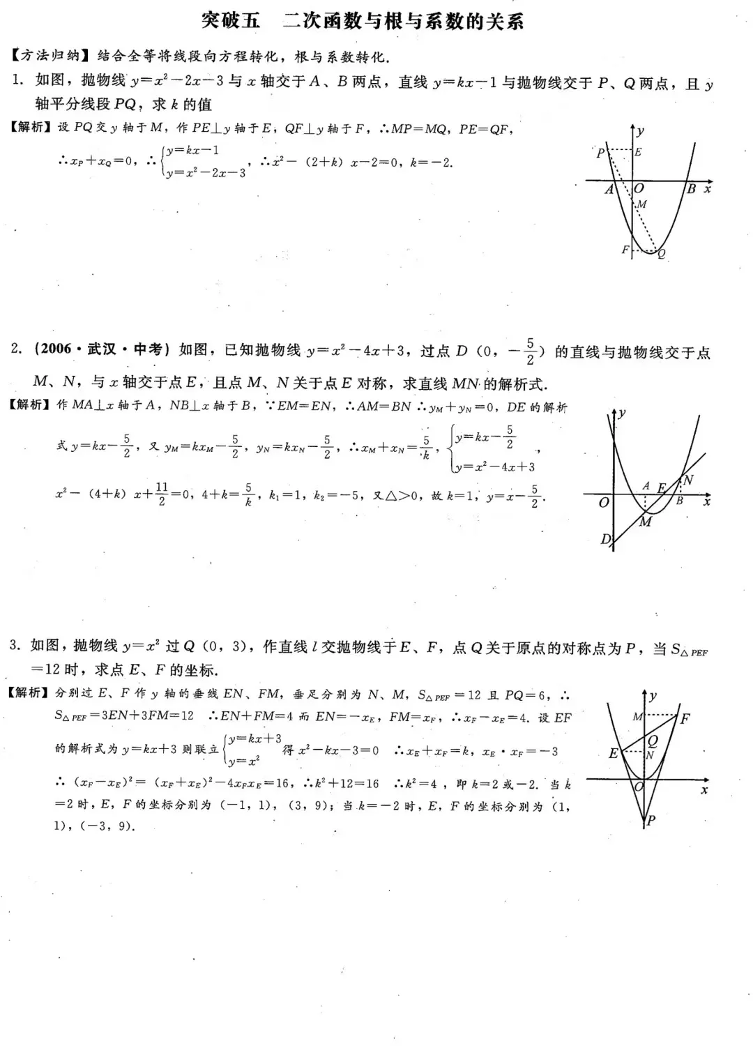 中考数学6个类经典填选压轴题专题专练！ 第12张