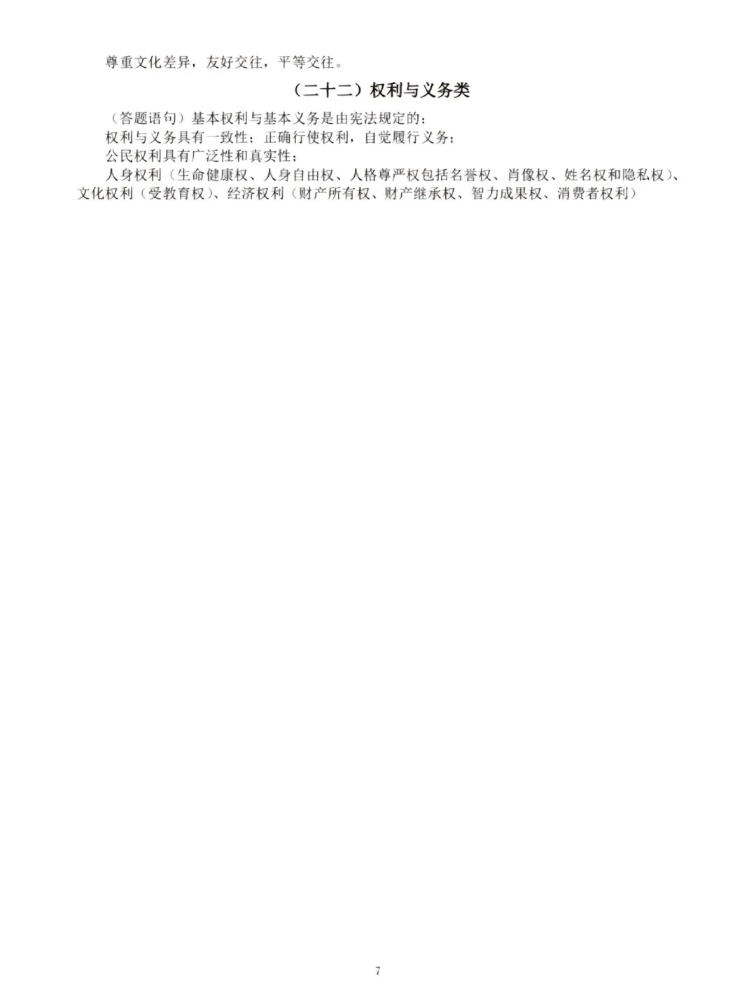 🤩中考道法答题不用愁！常规问题模板来啦 第1张