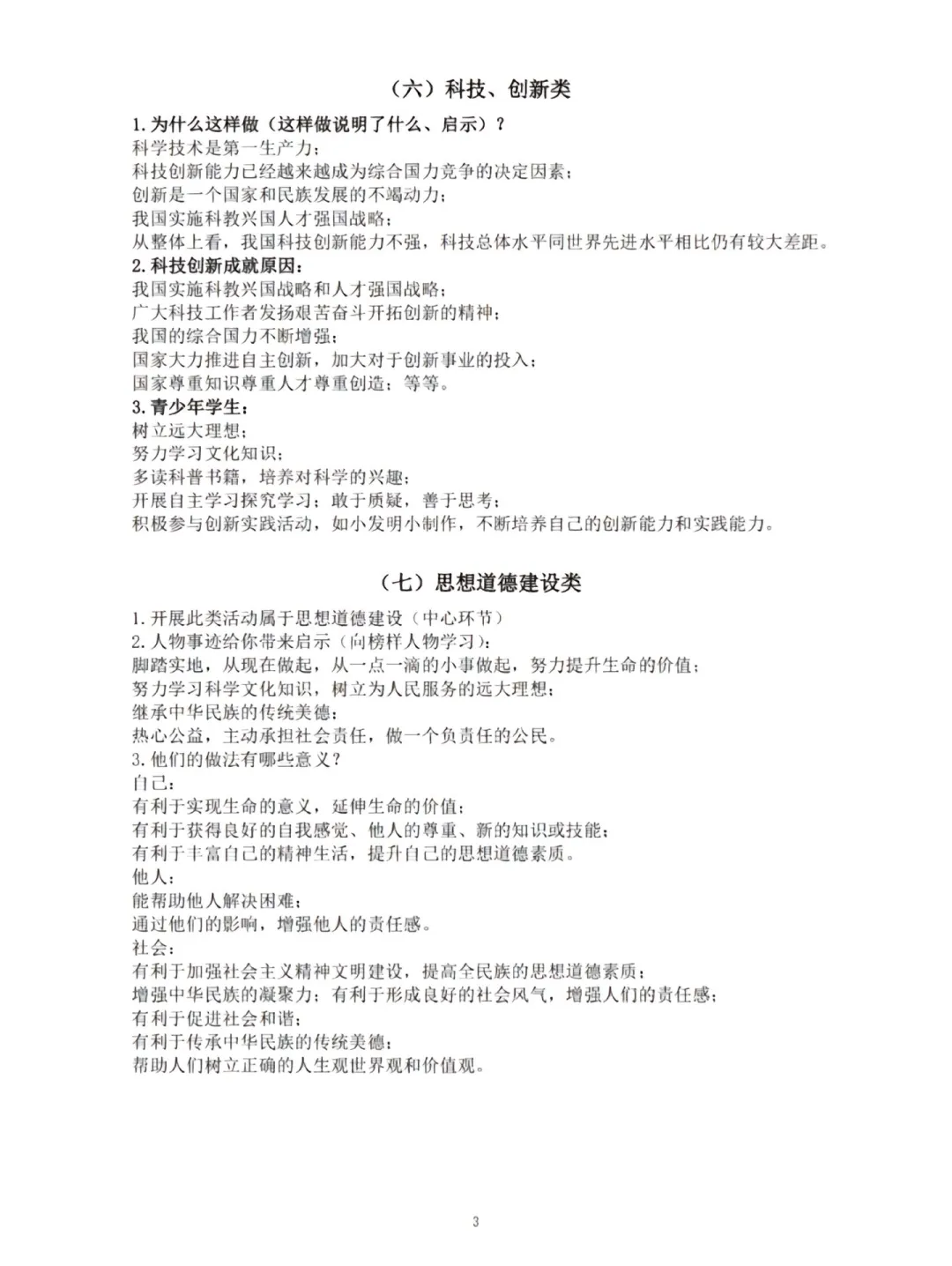 🤩中考道法答题不用愁！常规问题模板来啦 第4张