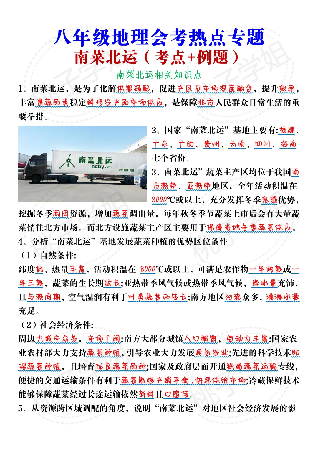 25地理会考10个热点押题！年年押题年年中！ 第5张