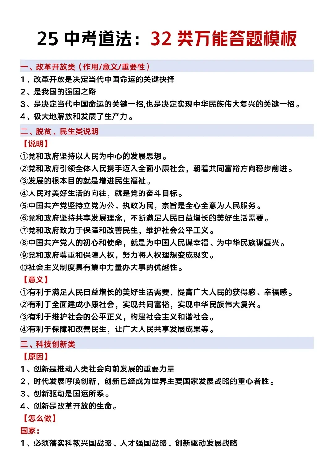 中考前两月逆袭，真的能行✊ 第8张