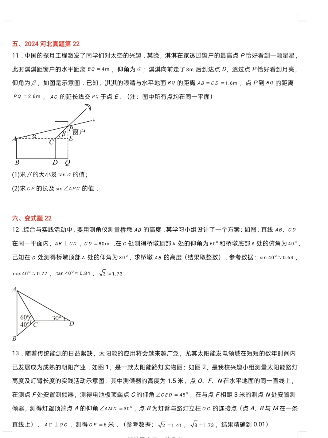 25年河北中考数学考点分析真题与变式 第8张