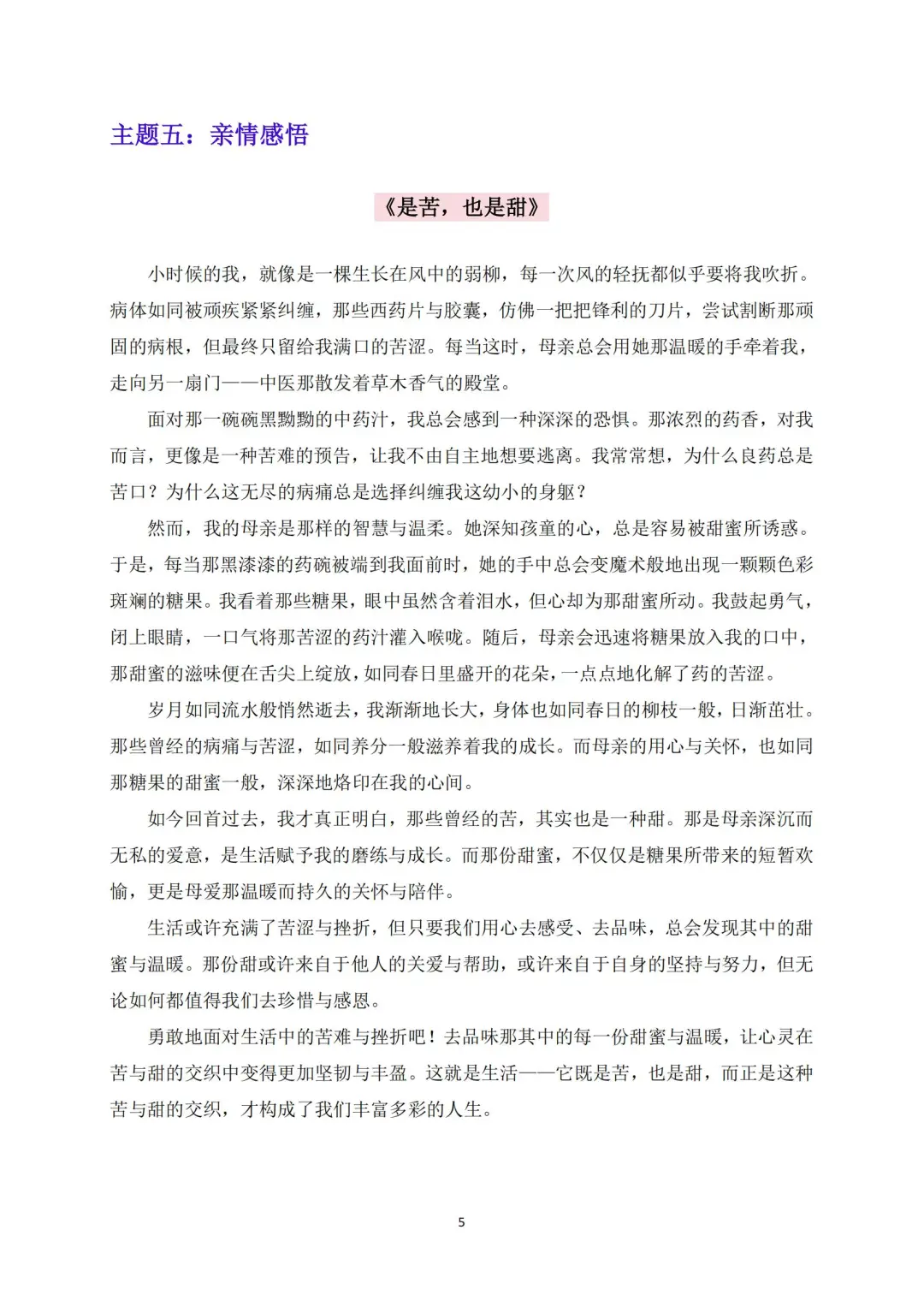 都在传的五篇中考语文作文预测押题㊙️ 第1张
