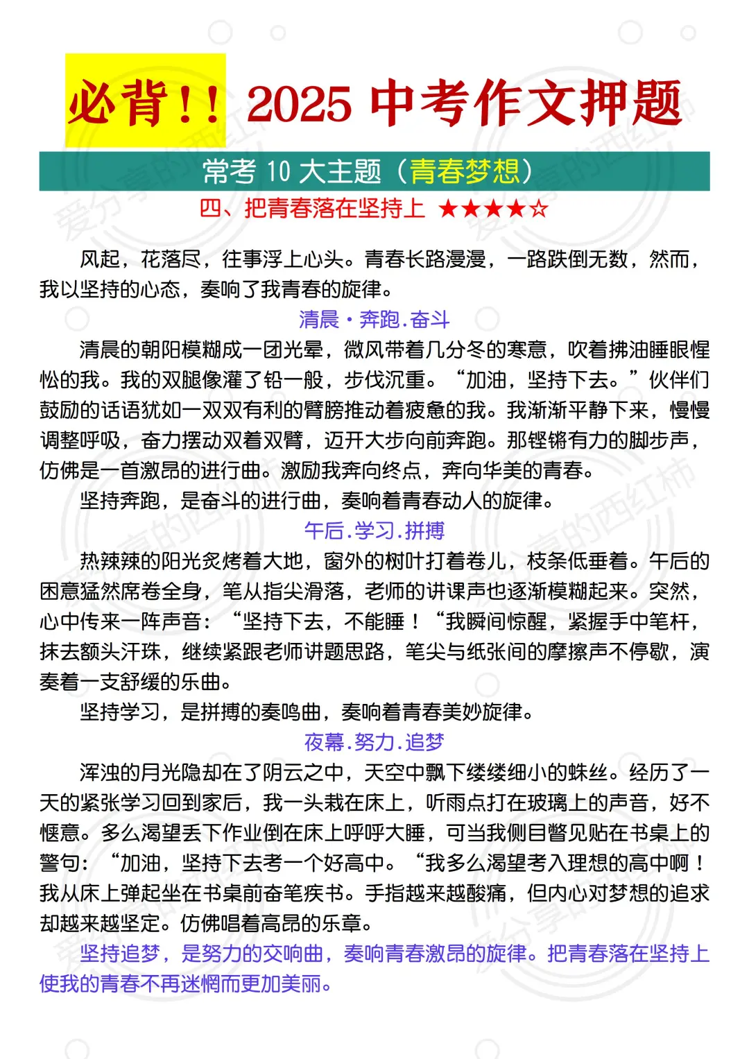 提醒一下 中考语文作文就这10篇！直接背！ 第6张