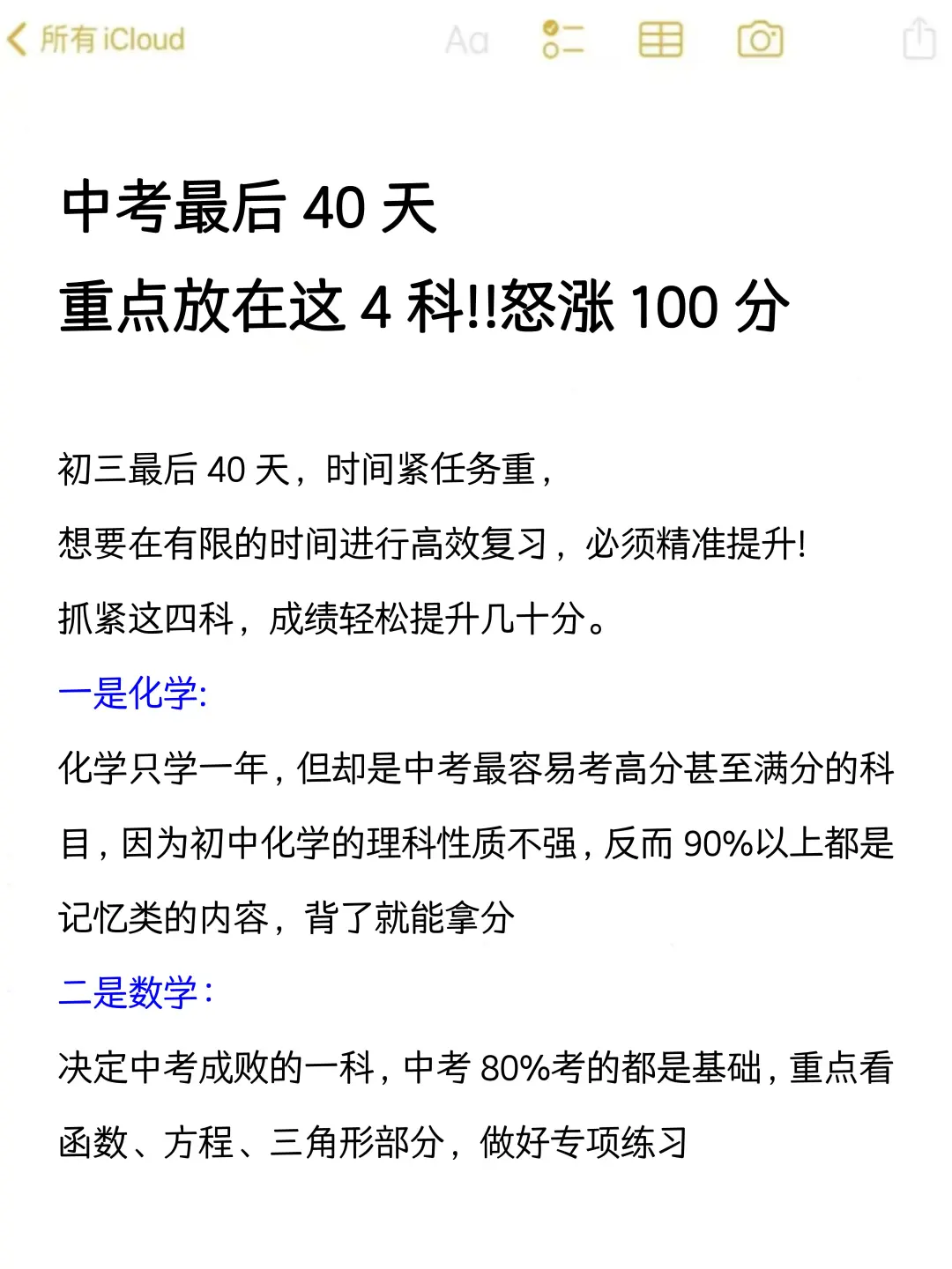 中考最后40天 重点放在4 科!!怒涨100分 第2张