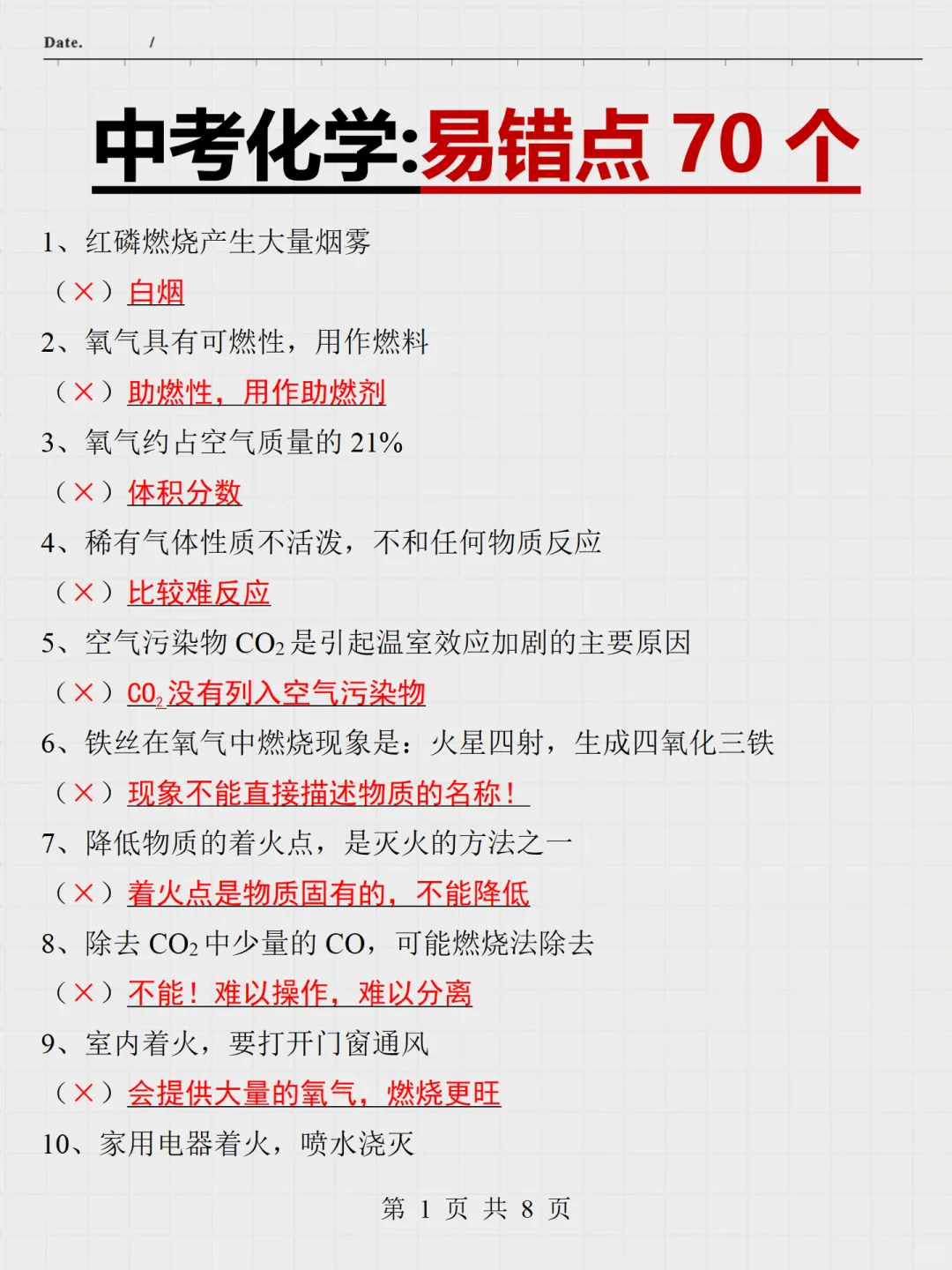 恶心但管用中考化学3小时背完保底95分❗️ 第3张