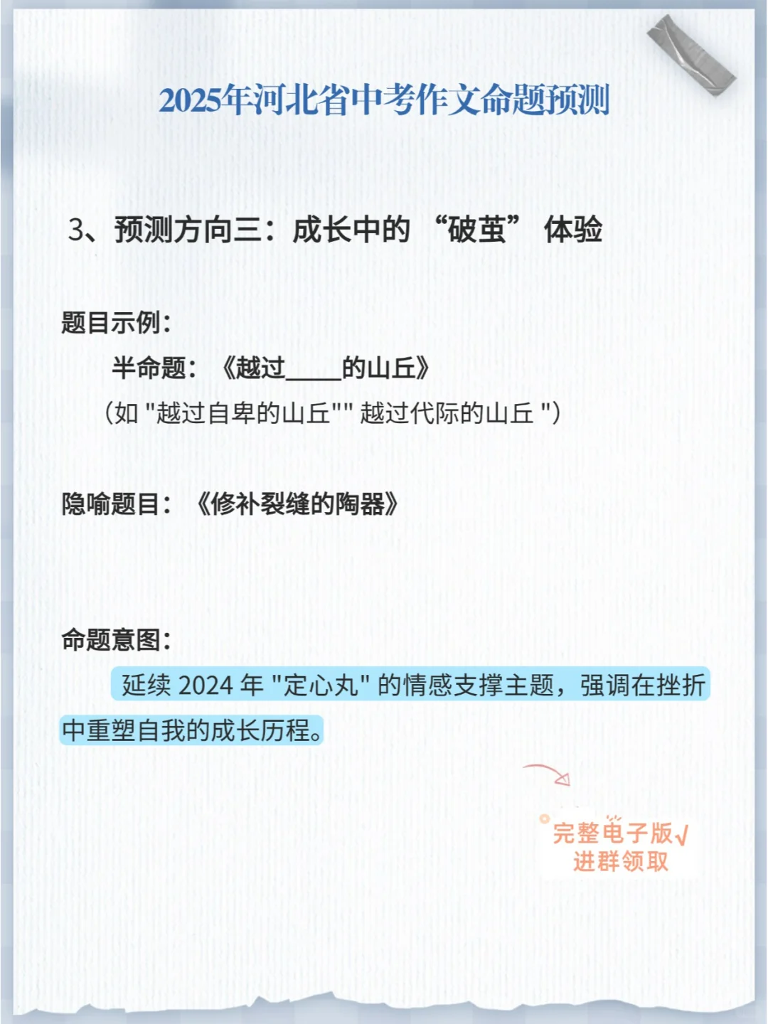 当DeepSeek预测了2025河北省中考语文作文题 第5张
