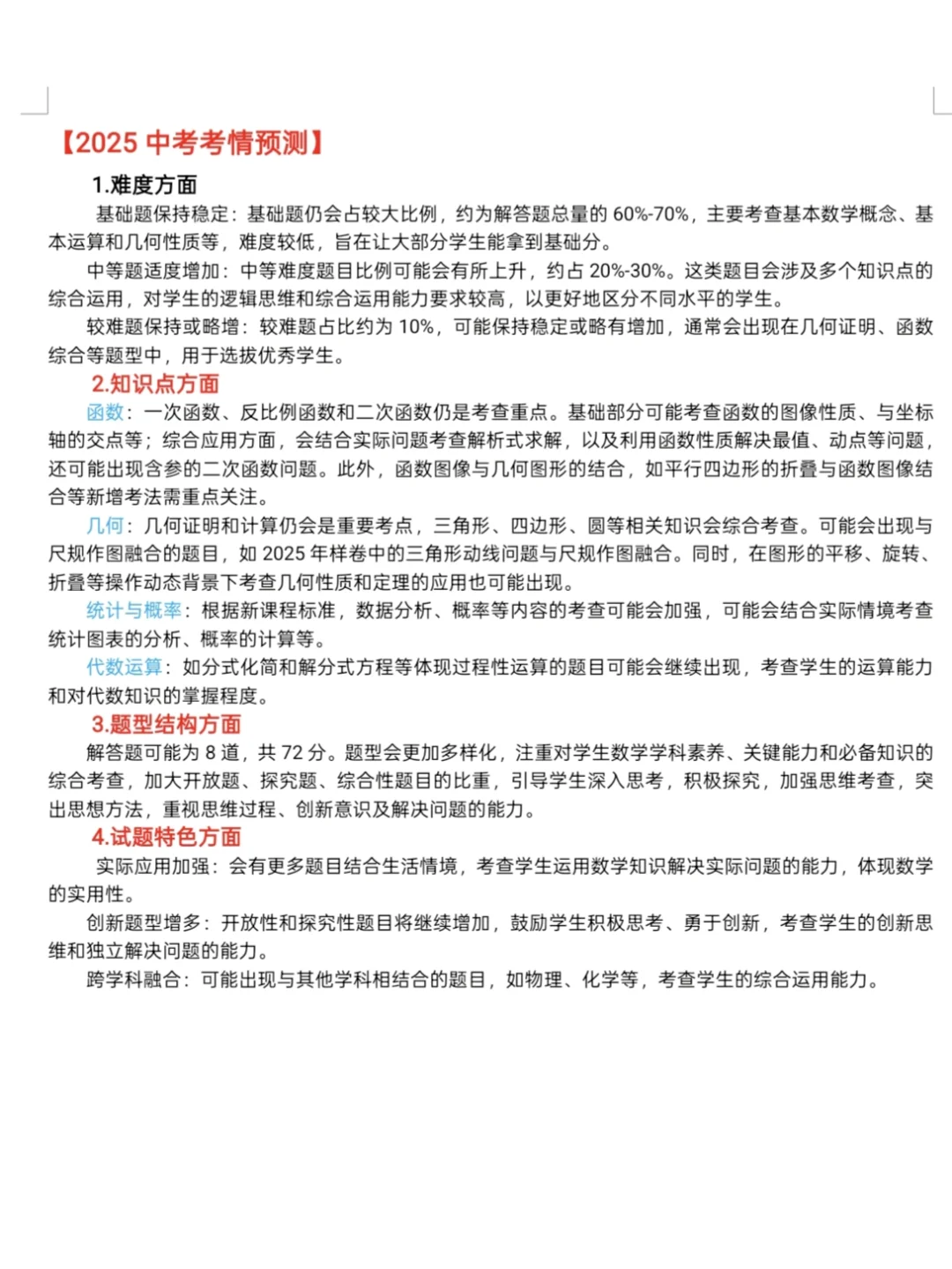 25年河北中考数学考点分析真题与变式 第4张