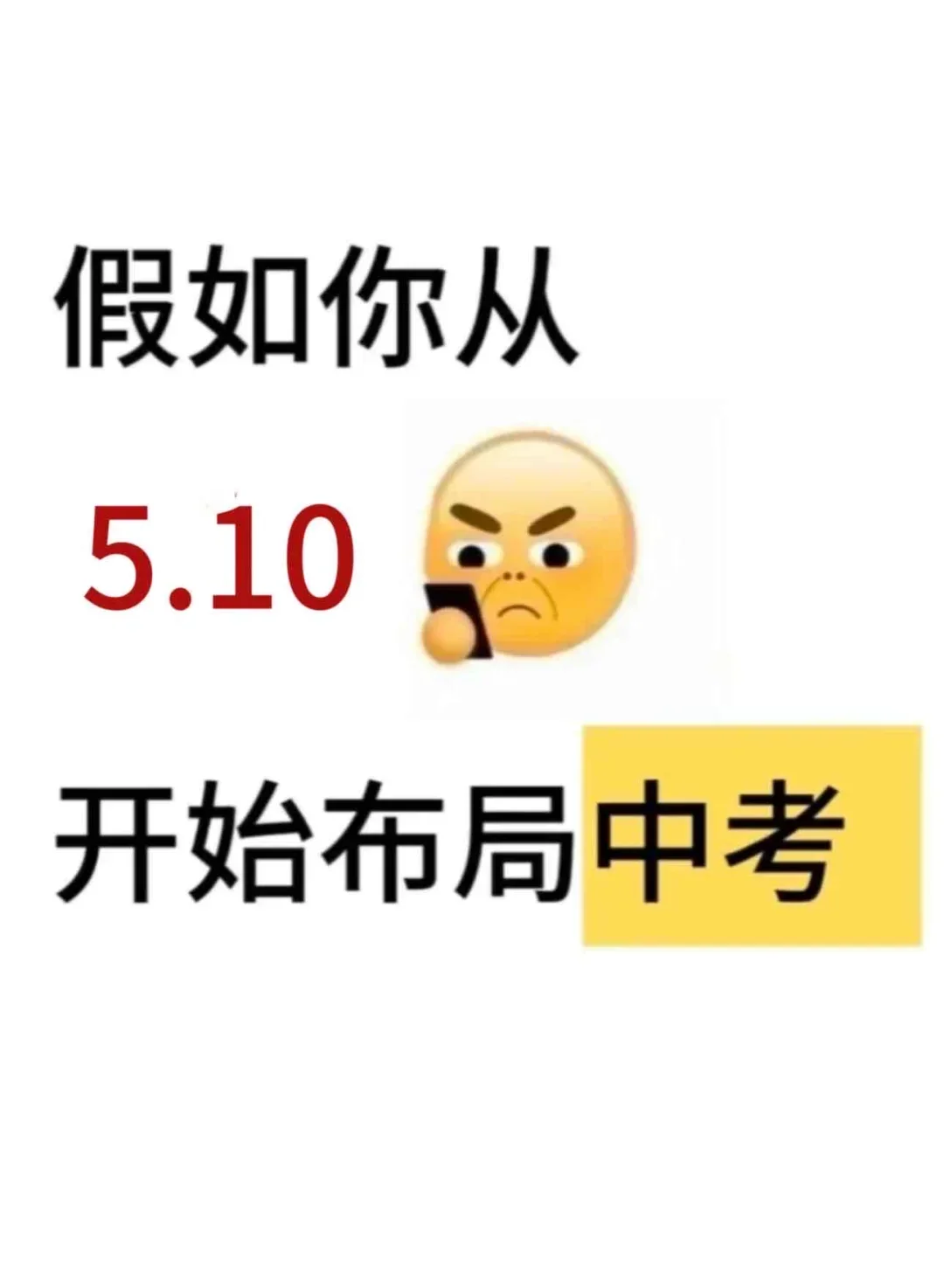 初三还玩呢 真怕自己考上啊 第2张